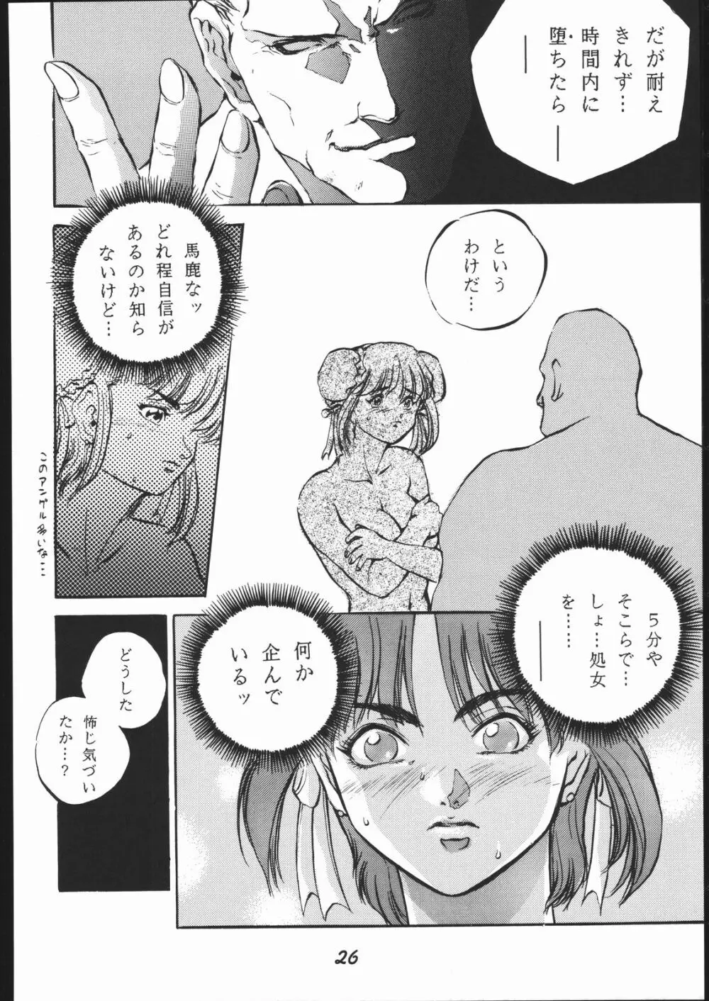 春麗 SIDE A - page27