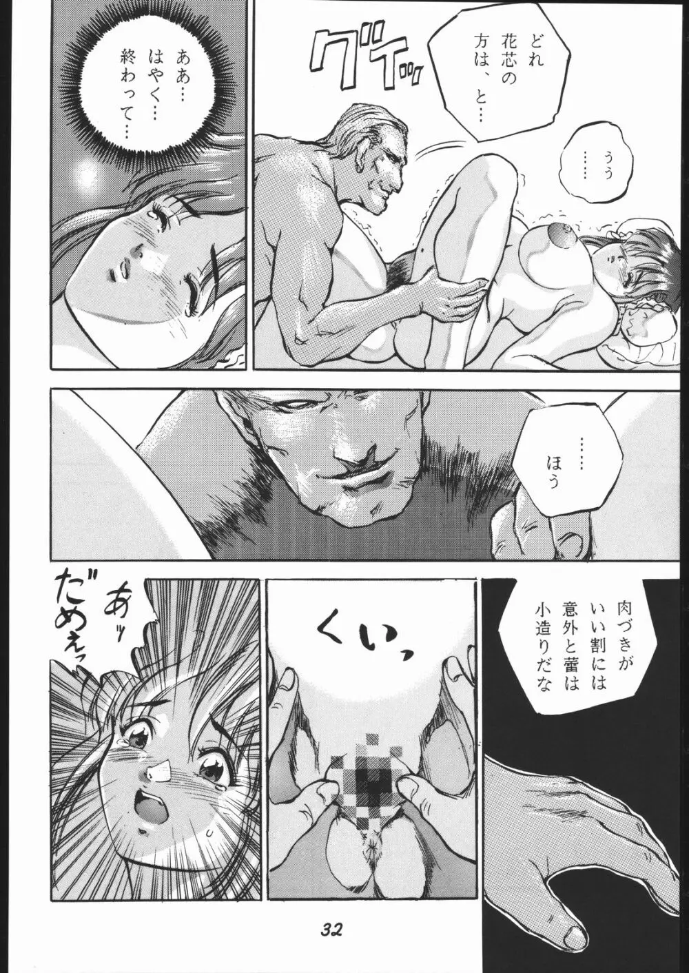 春麗 SIDE A - page33