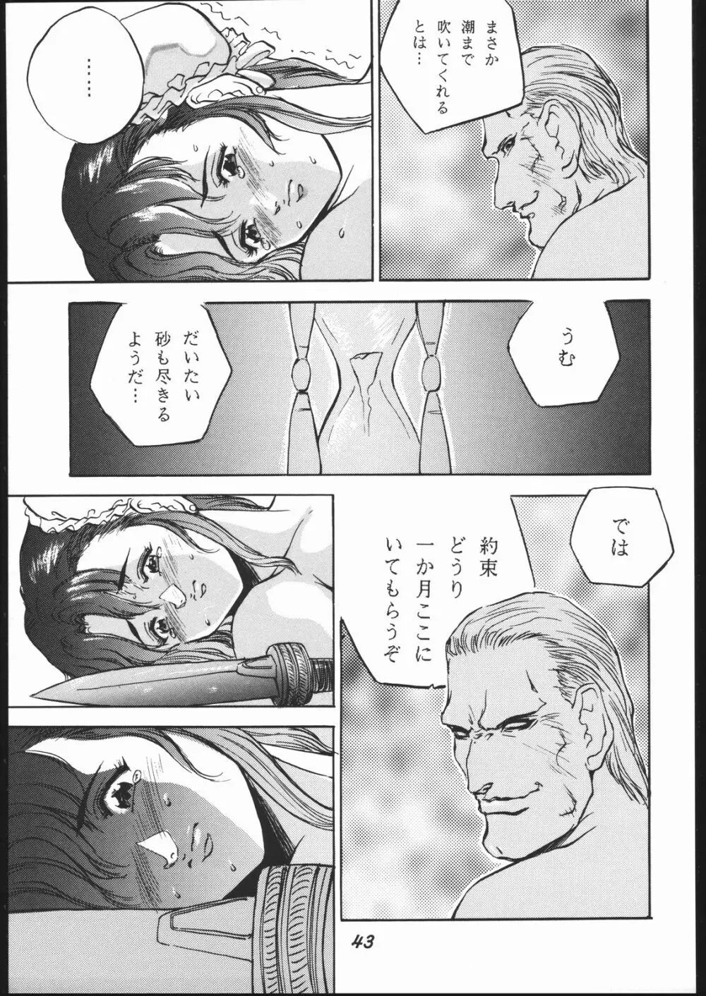 春麗 SIDE A - page44