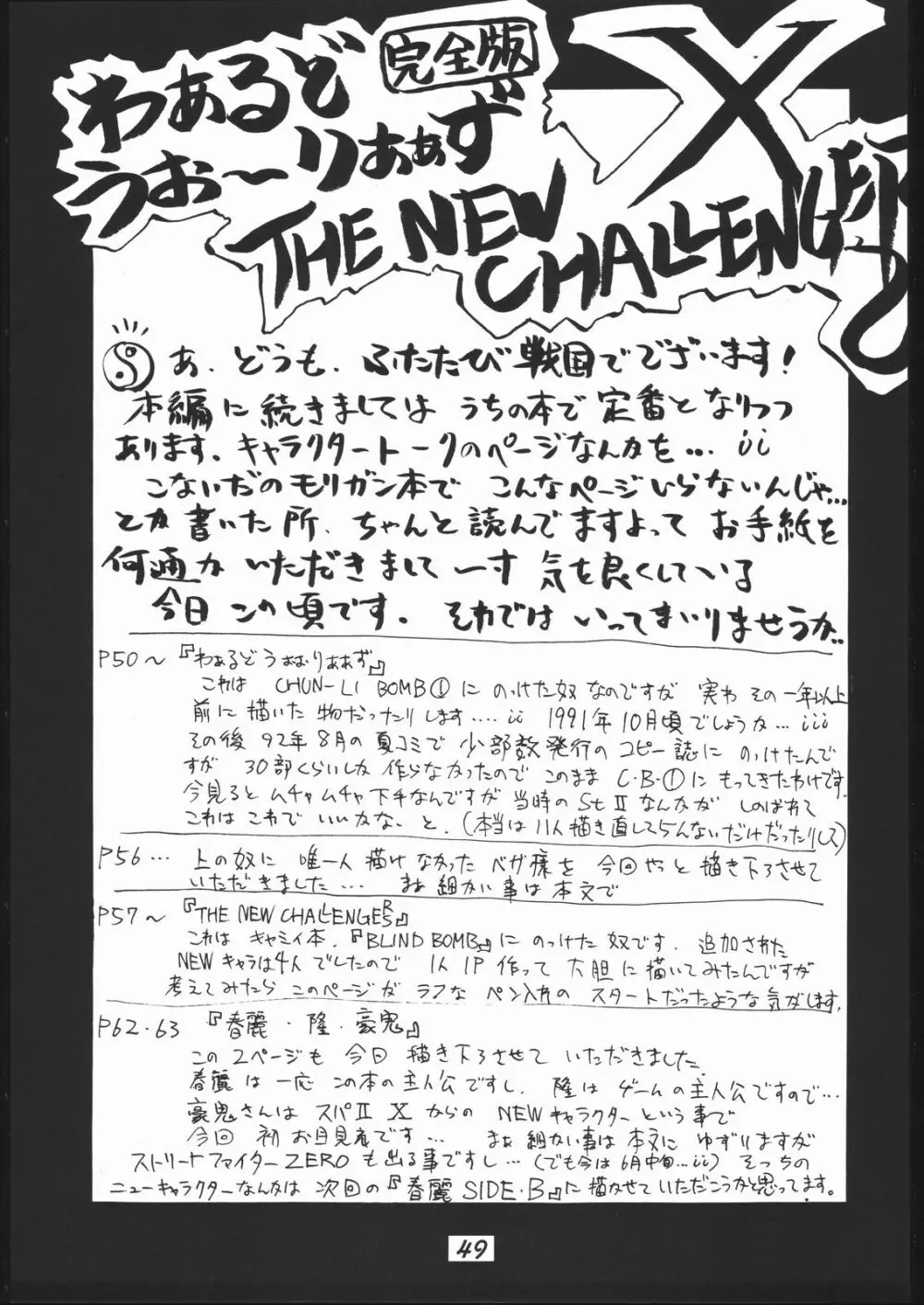 春麗 SIDE A - page50