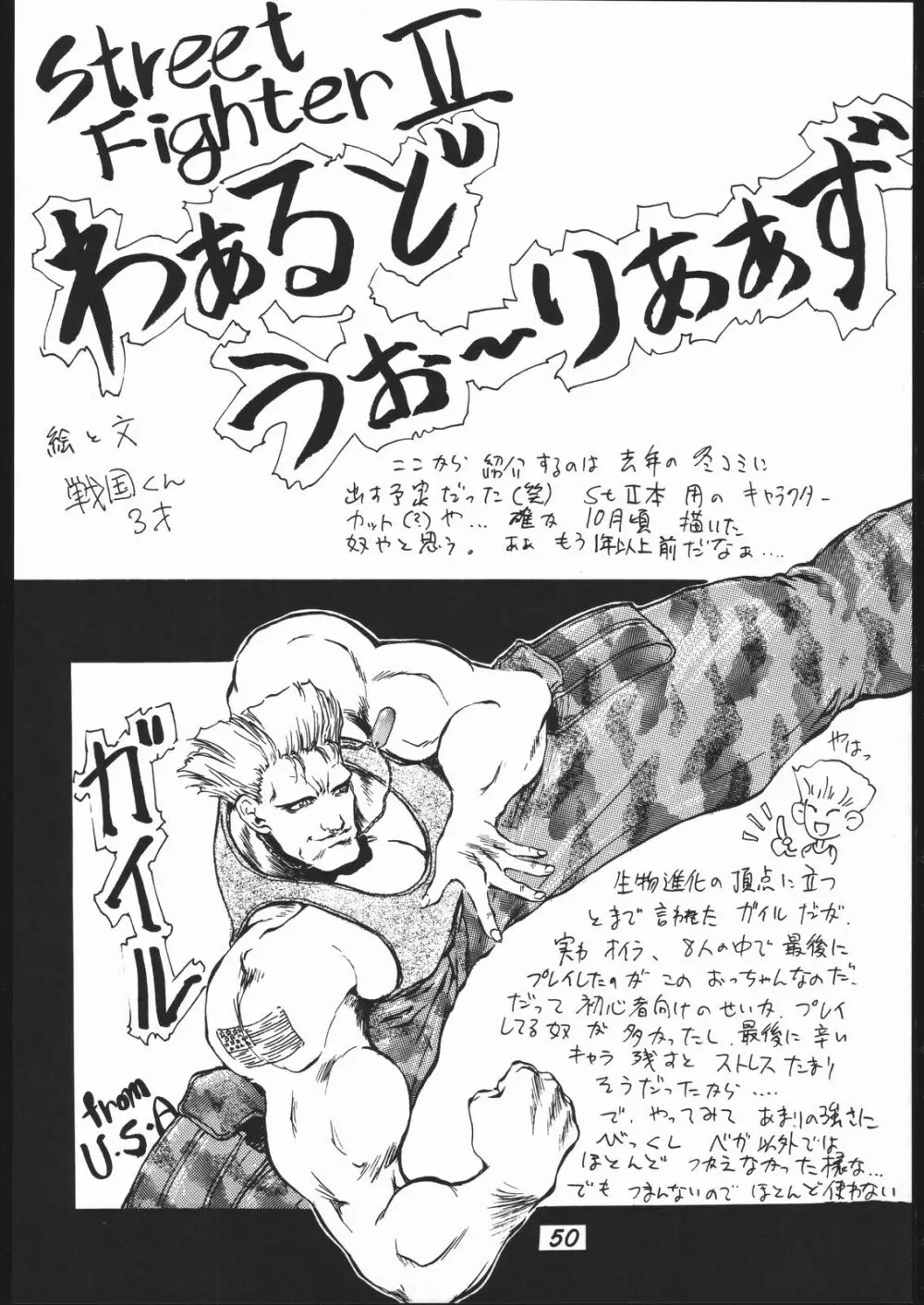 春麗 SIDE A - page51