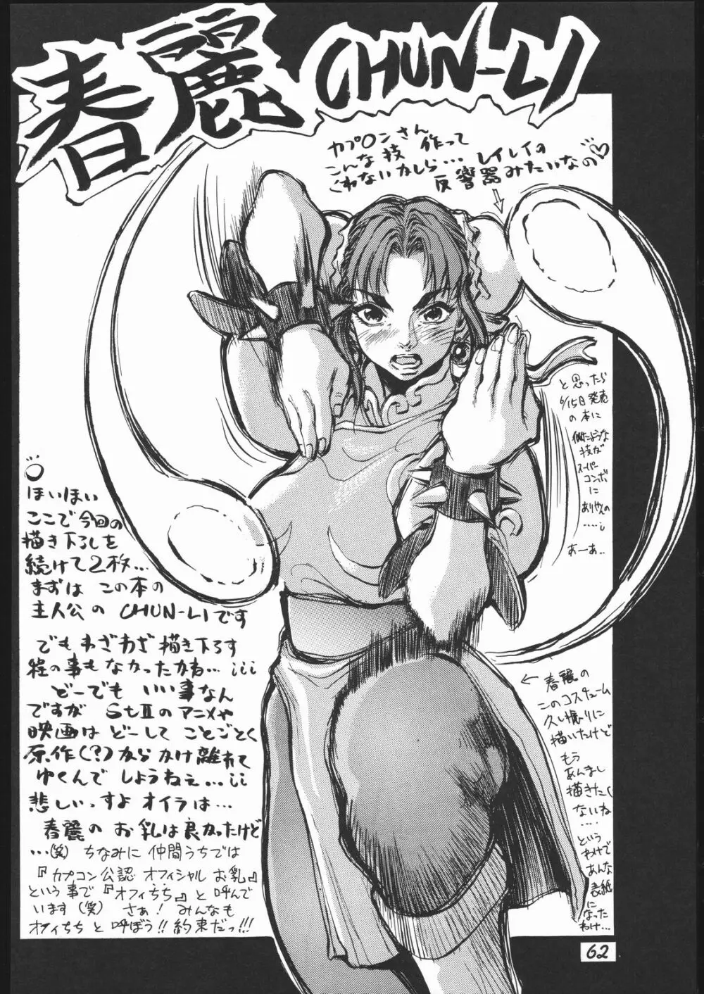 春麗 SIDE A - page63