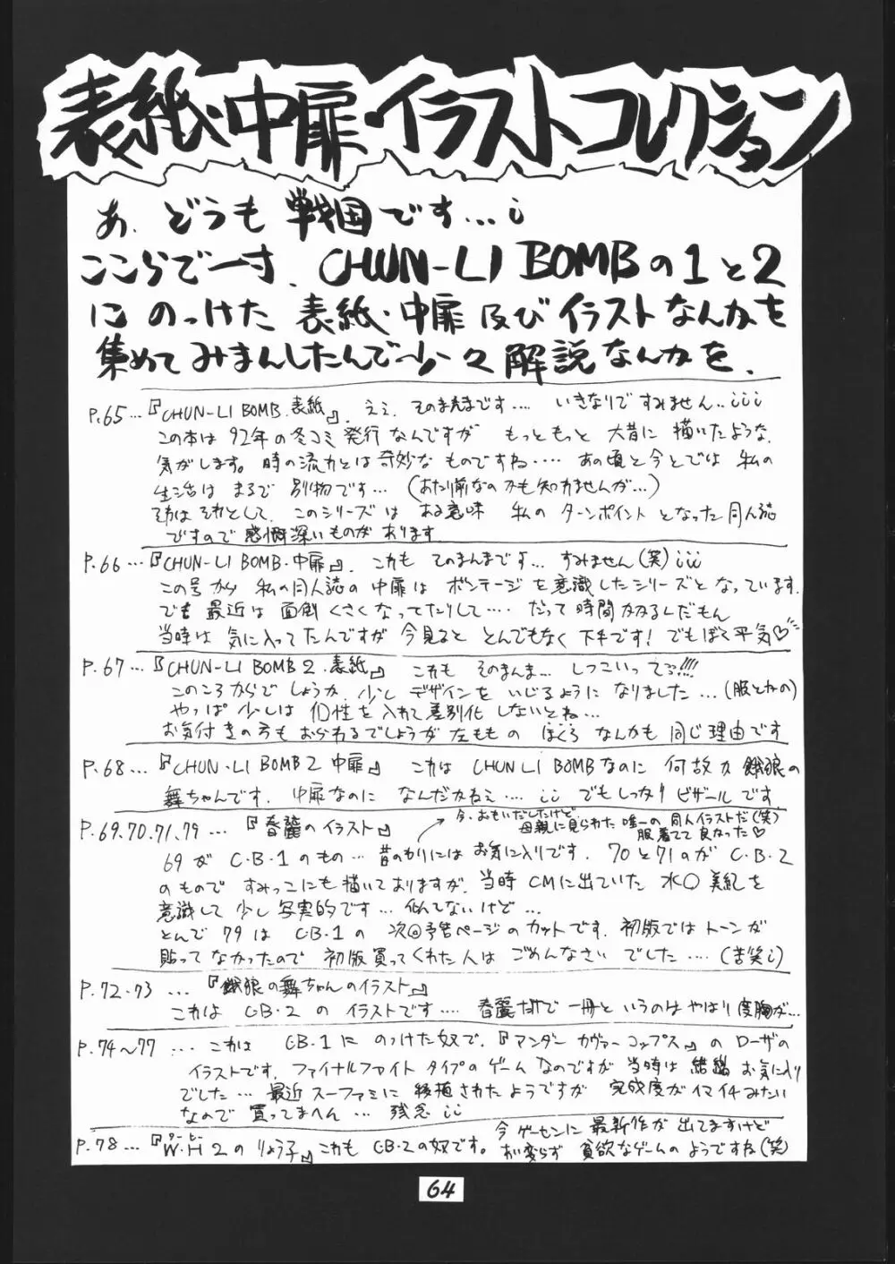 春麗 SIDE A - page65