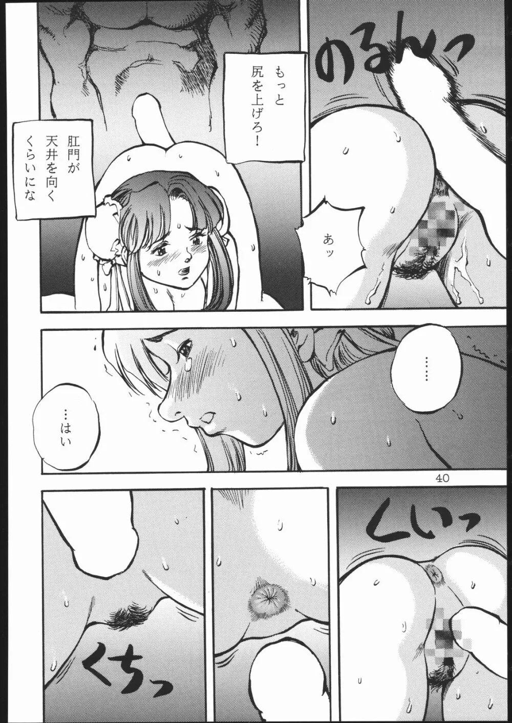 春麗 SIDE B - page39