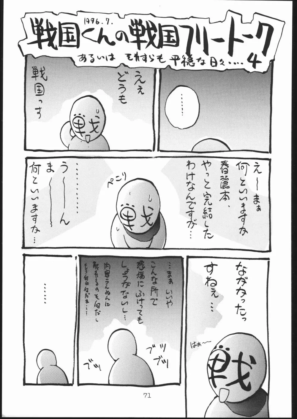 春麗 SIDE B - page70