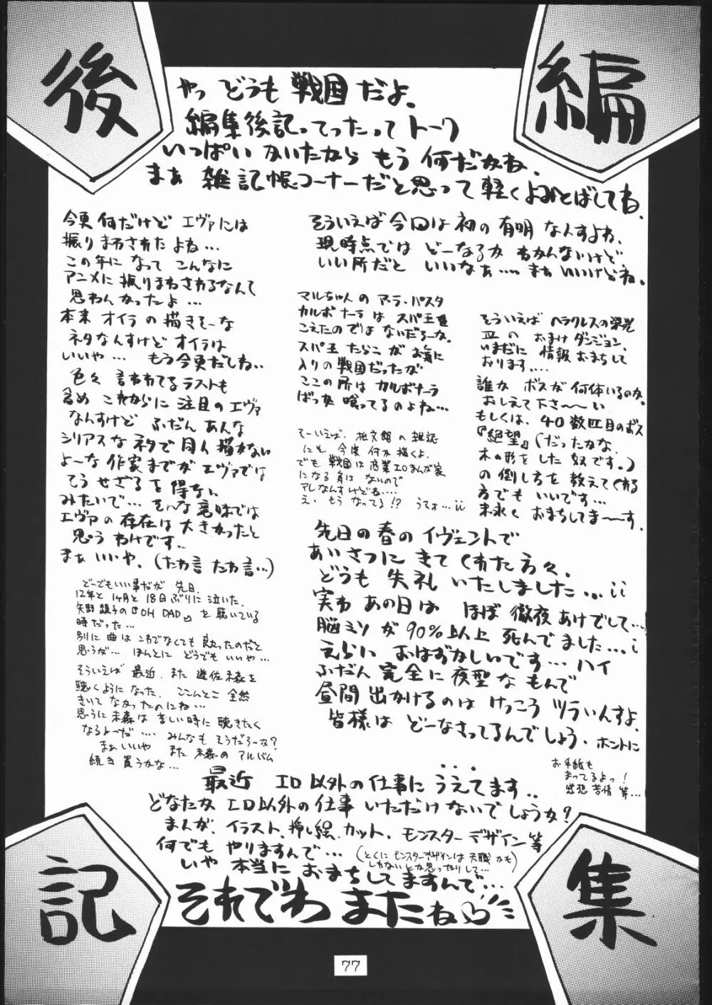 春麗 SIDE B - page76