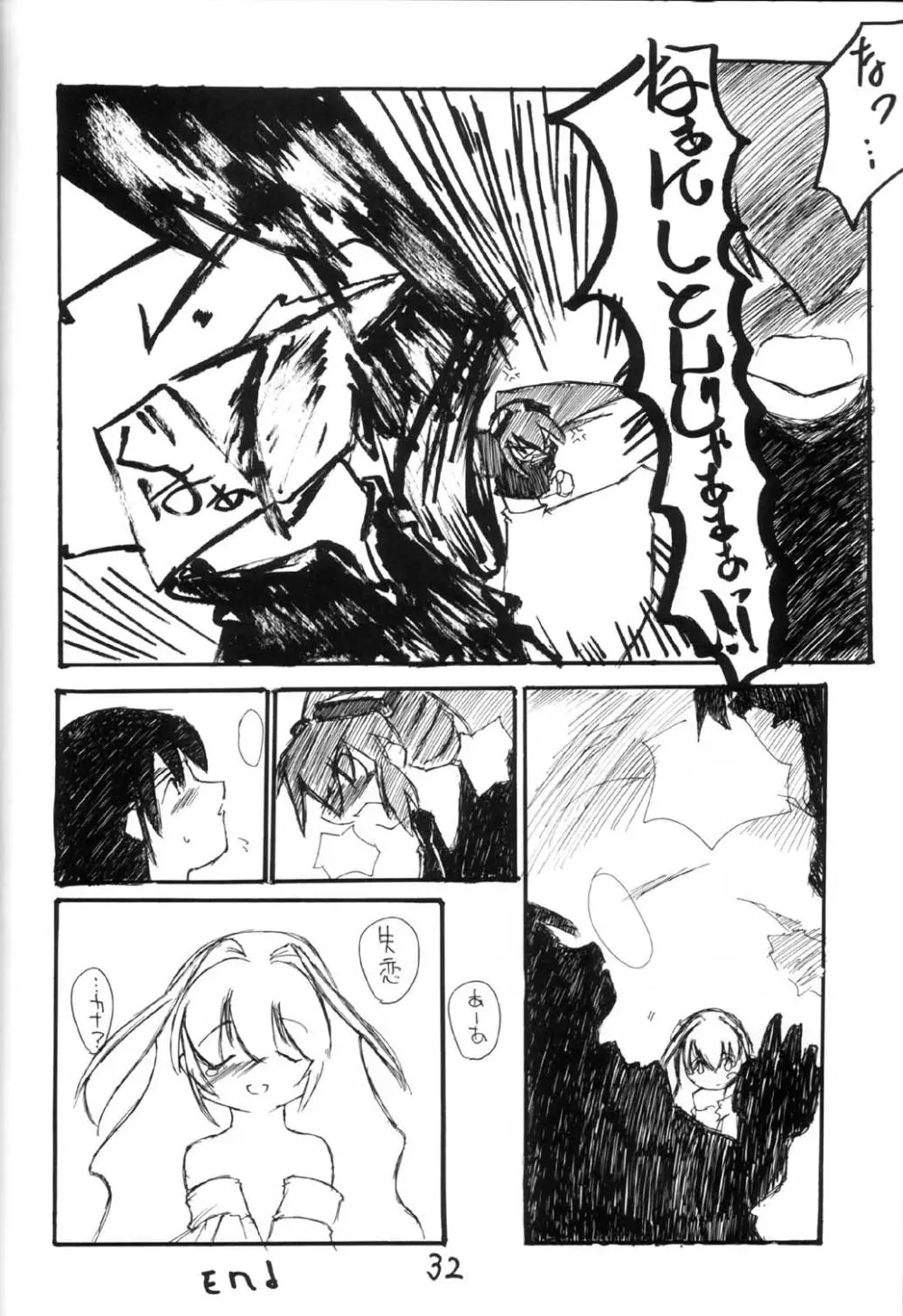 神々の黄昏 - page31