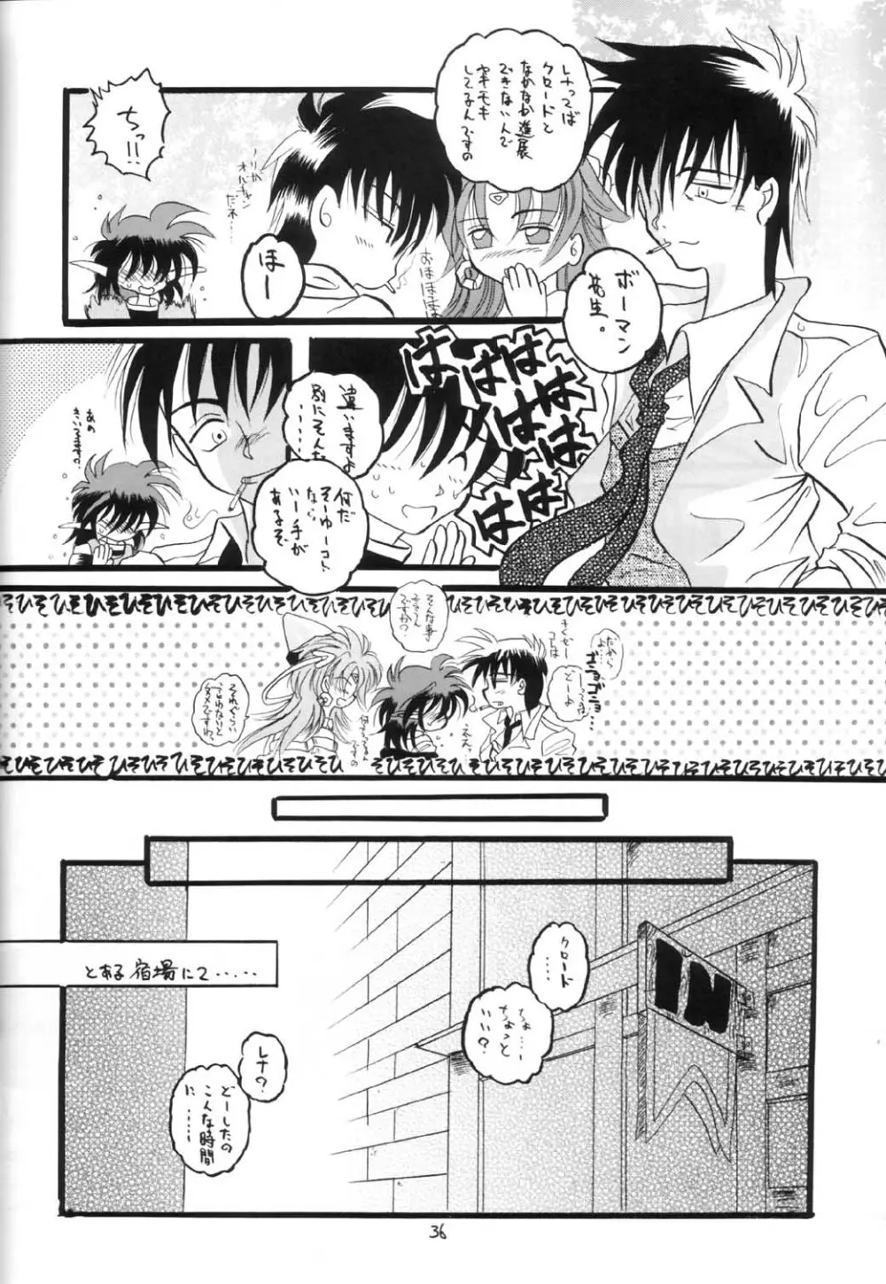 神々の黄昏 - page35