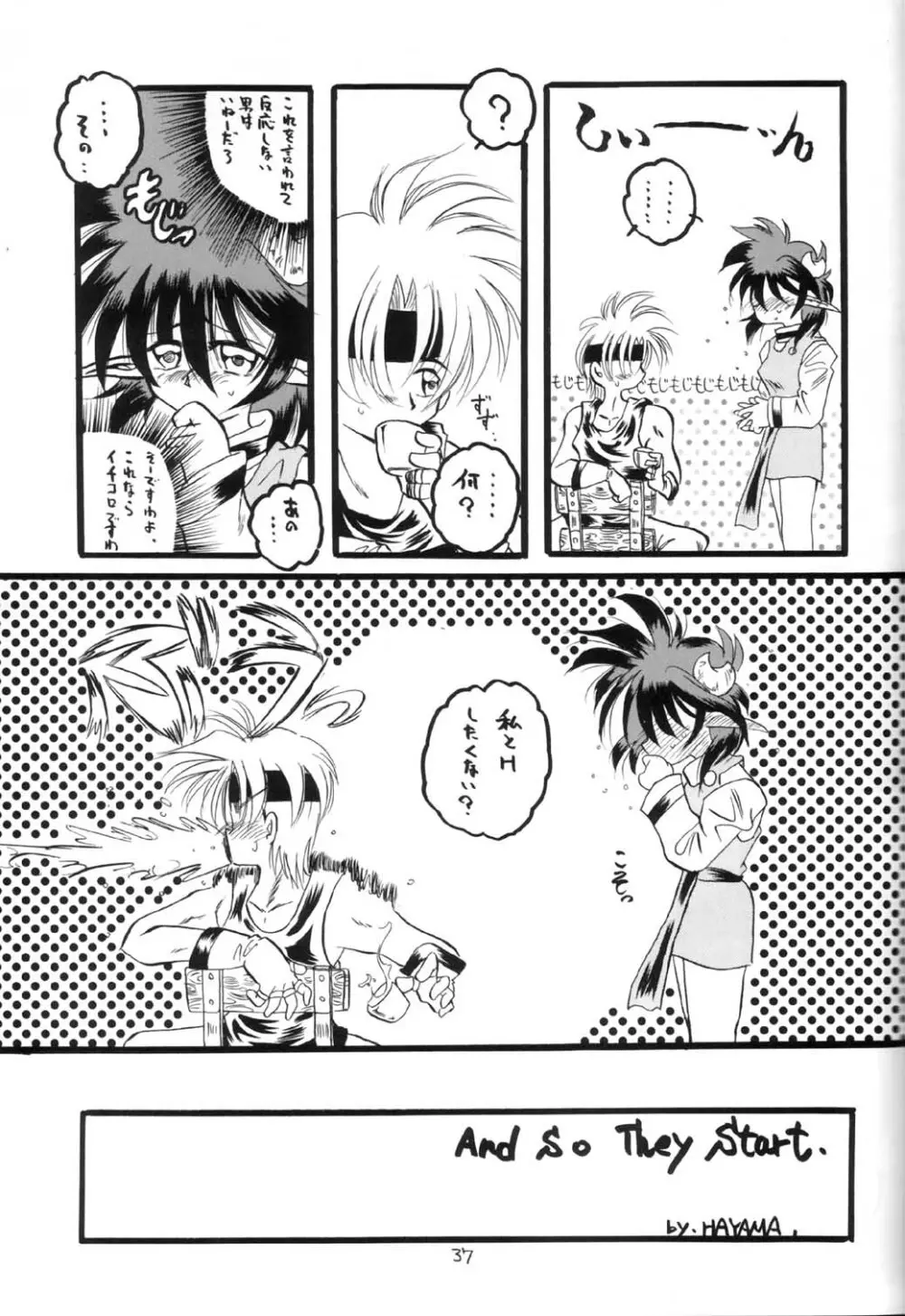 神々の黄昏 - page36