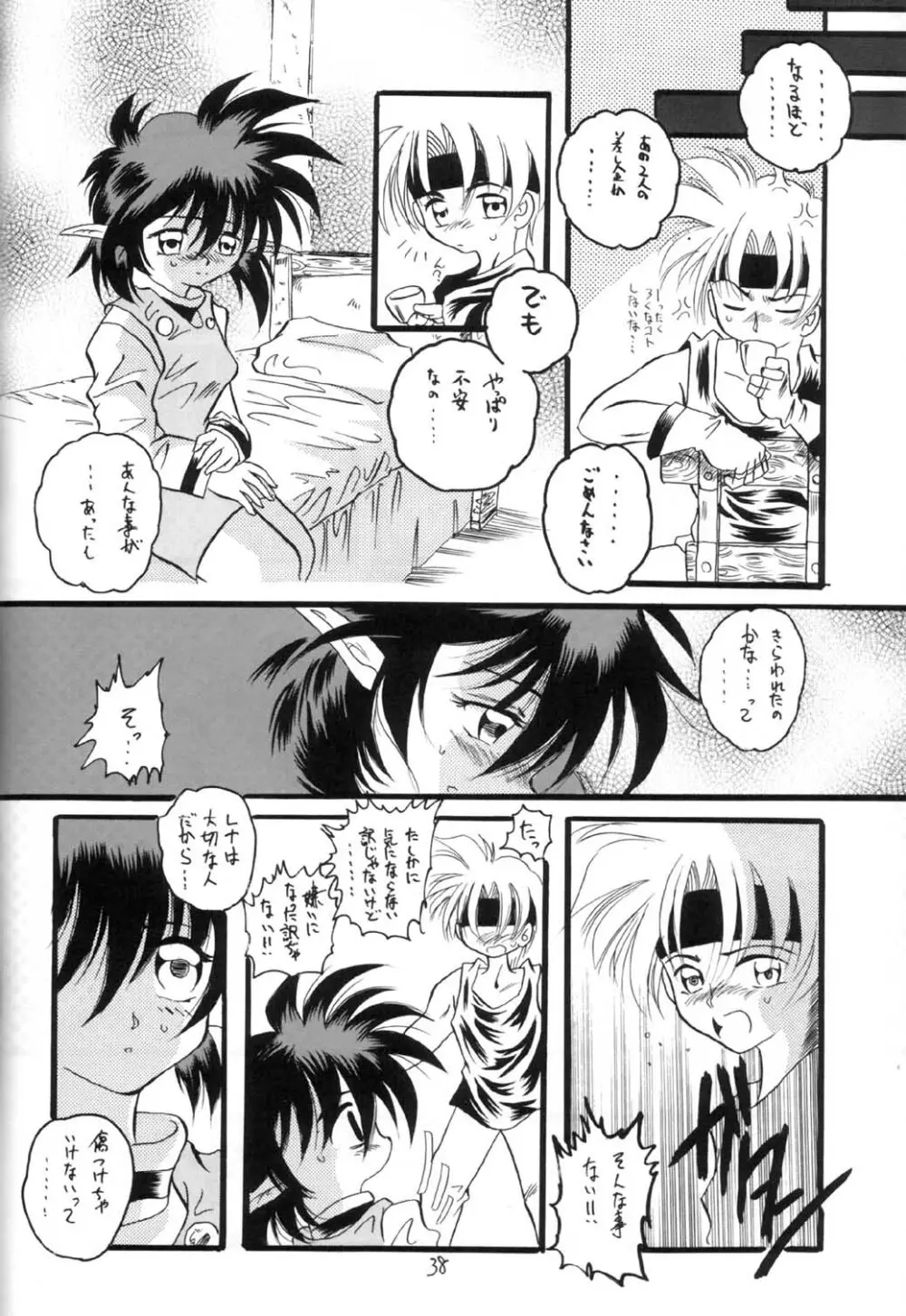神々の黄昏 - page37