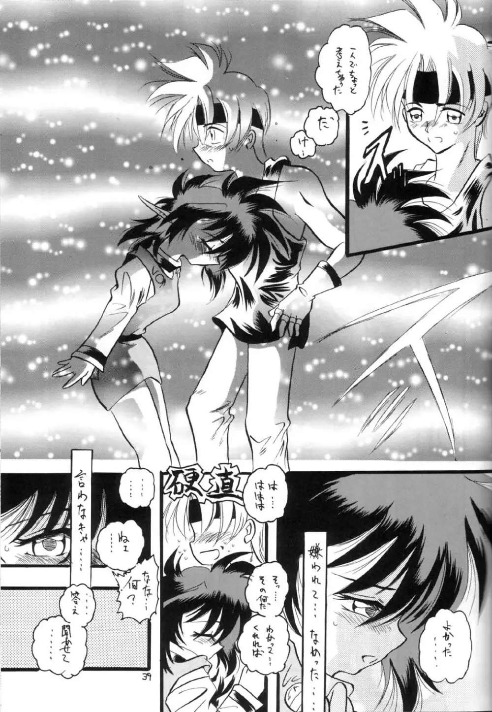 神々の黄昏 - page38