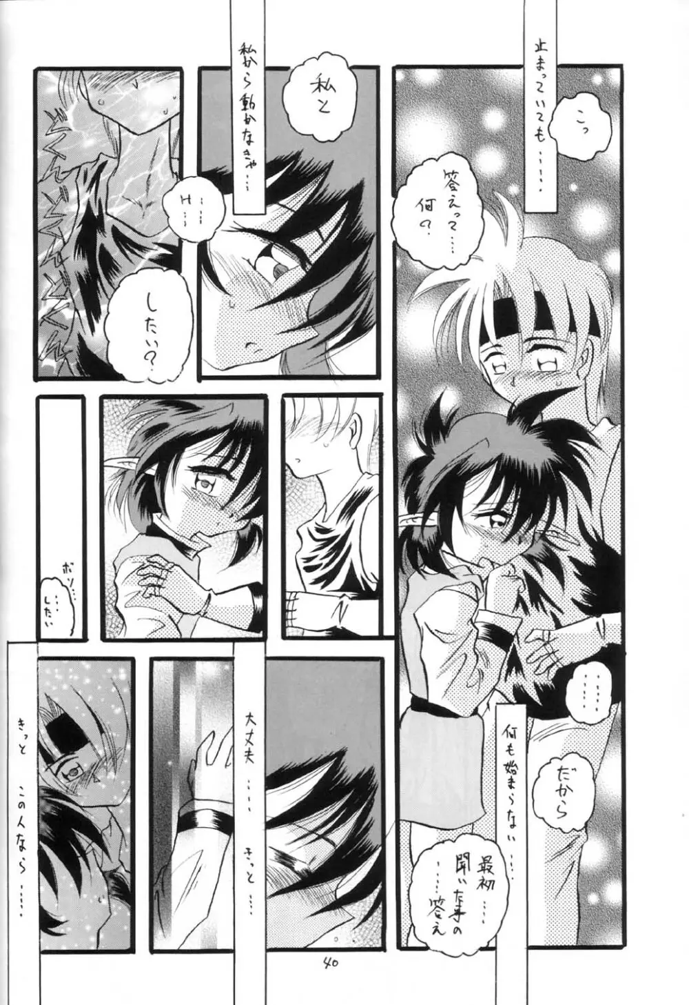 神々の黄昏 - page39