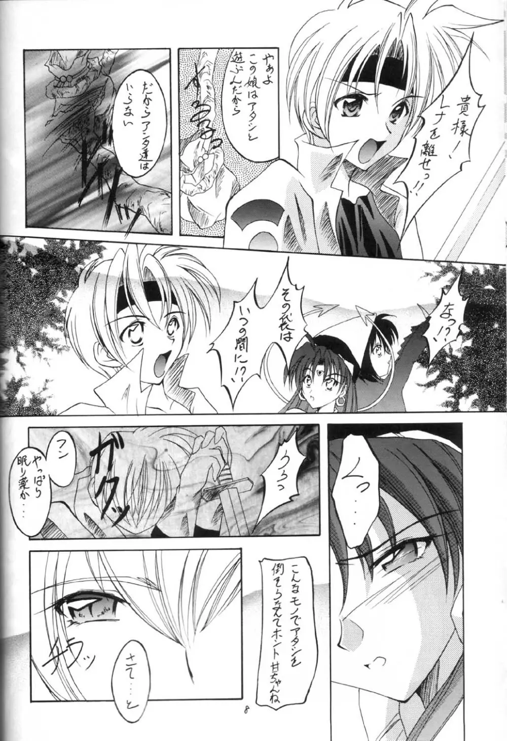 神々の黄昏 - page7