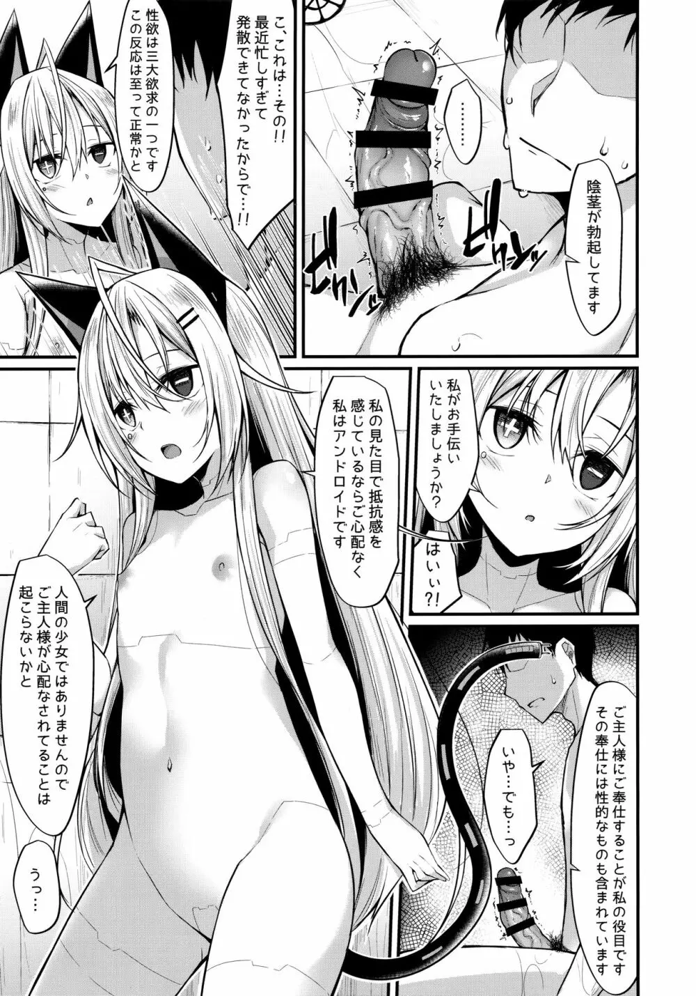 アンドメイド - page10