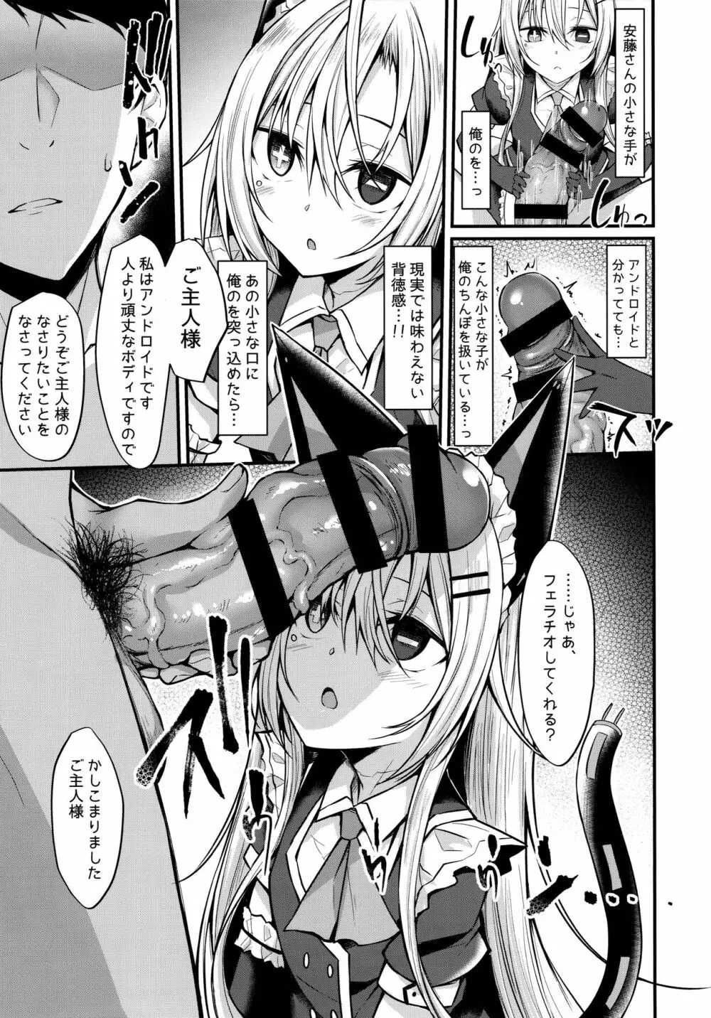 アンドメイド - page12