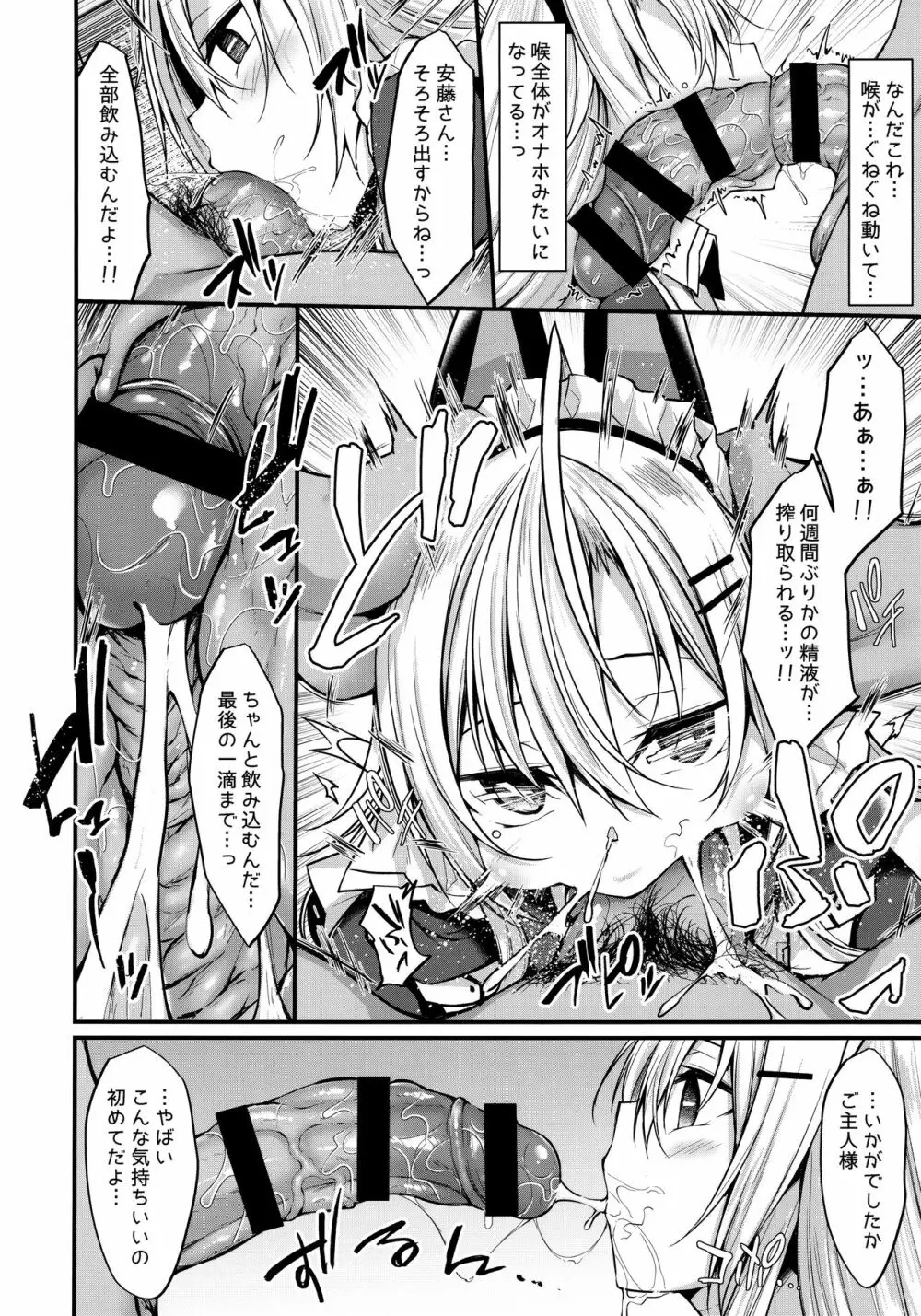 アンドメイド - page15