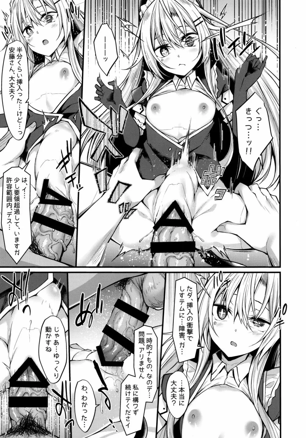 アンドメイド - page18