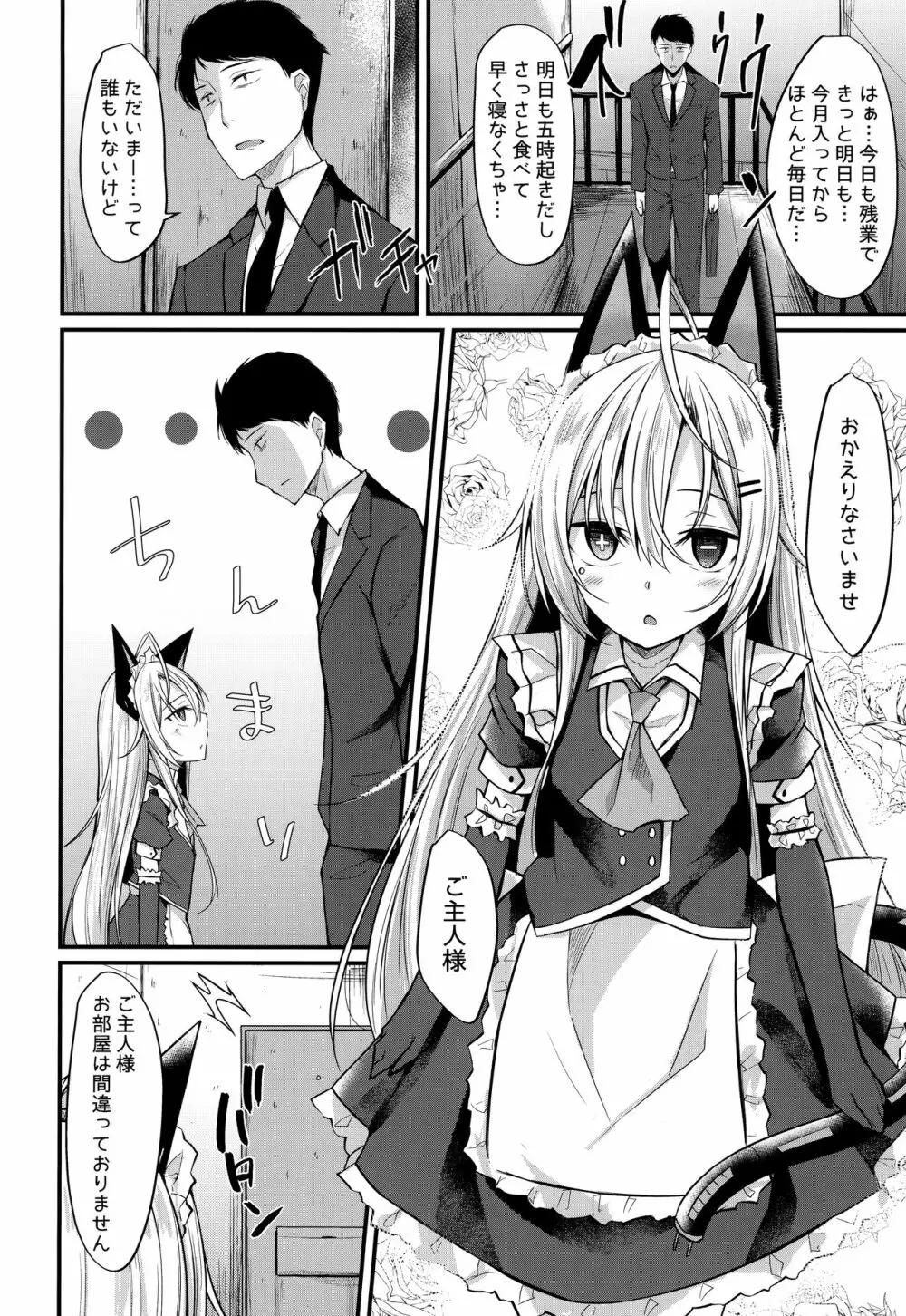 アンドメイド - page3