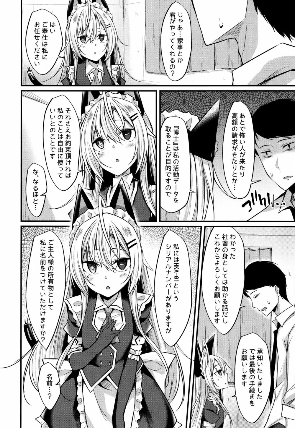 アンドメイド - page5