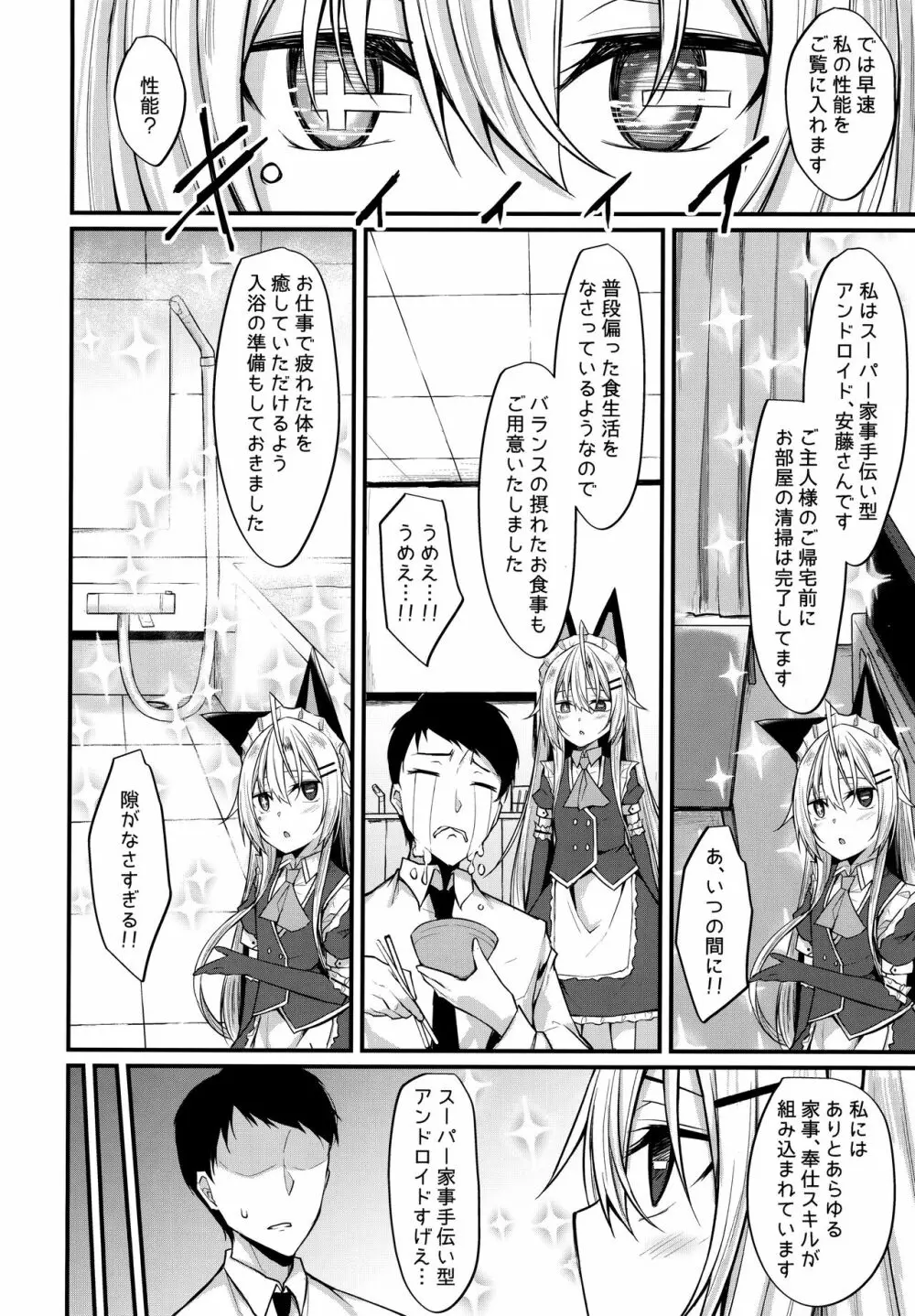 アンドメイド - page7