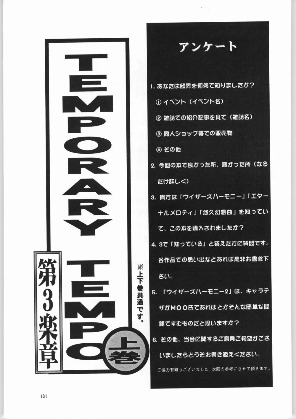 TEMPORARY TEMPO 第3楽章 - page100
