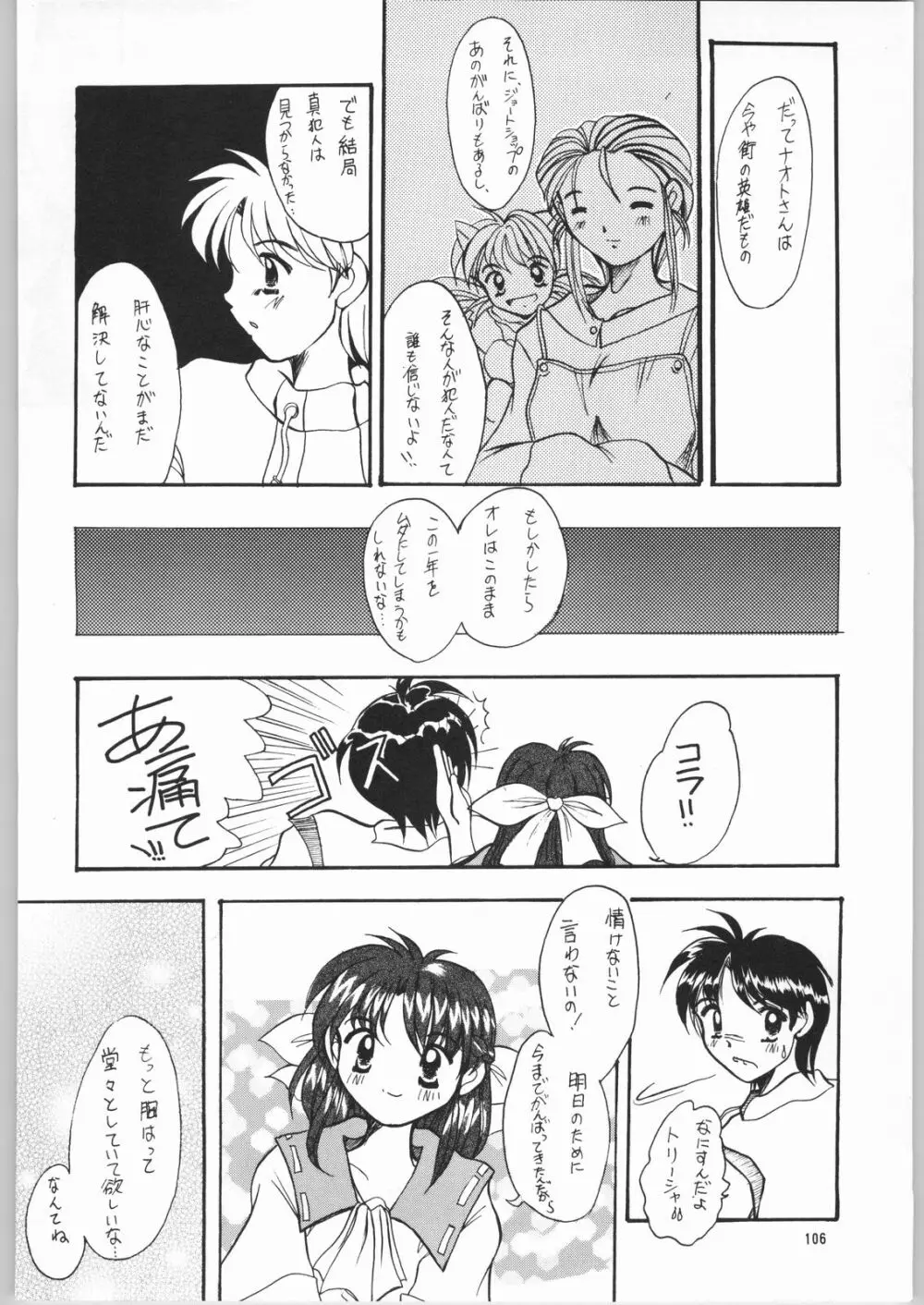 TEMPORARY TEMPO 第3楽章 - page105