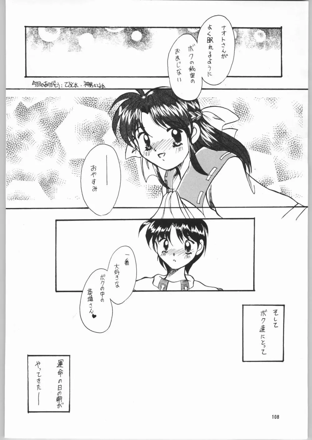 TEMPORARY TEMPO 第3楽章 - page107