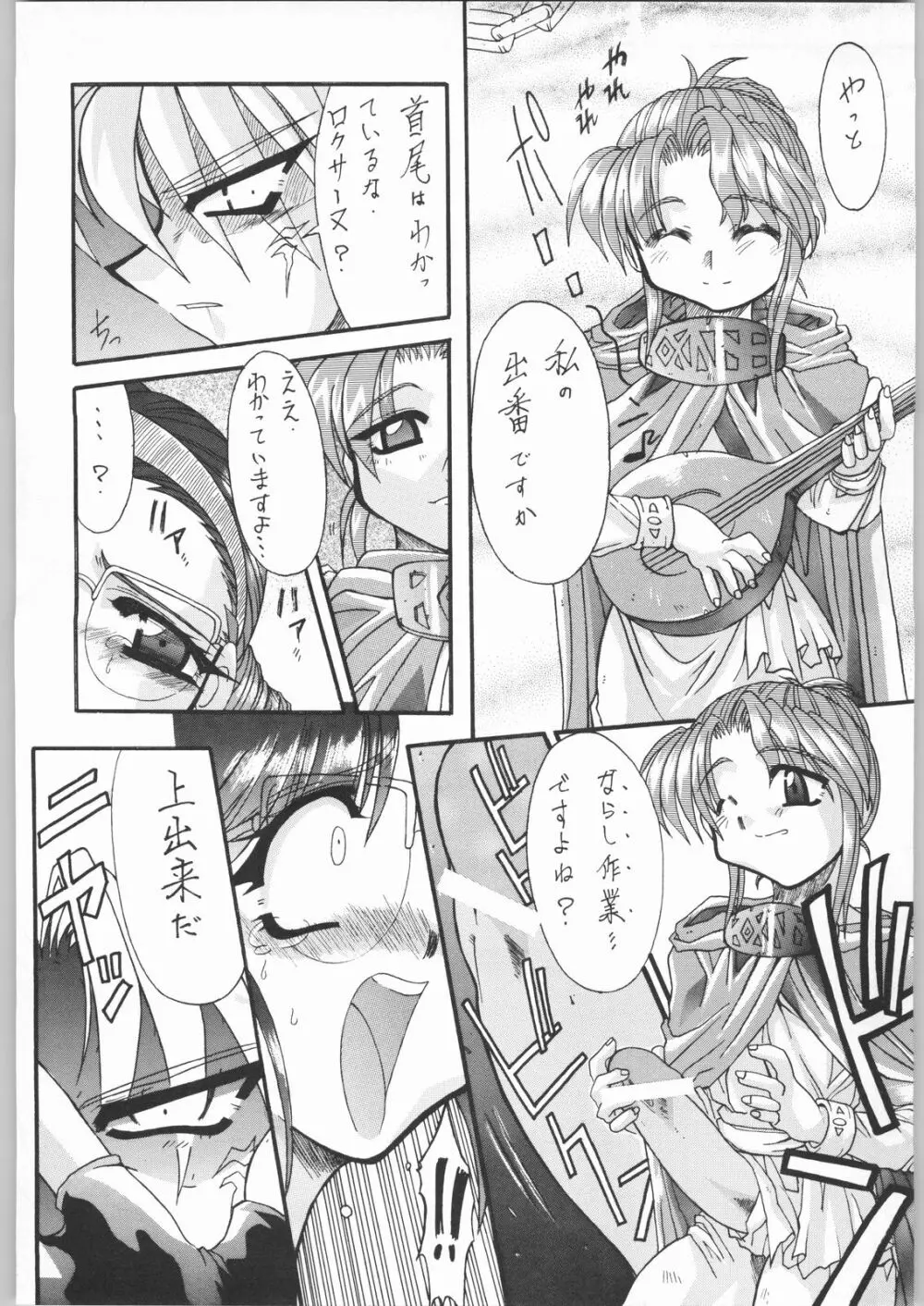 TEMPORARY TEMPO 第3楽章 - page13