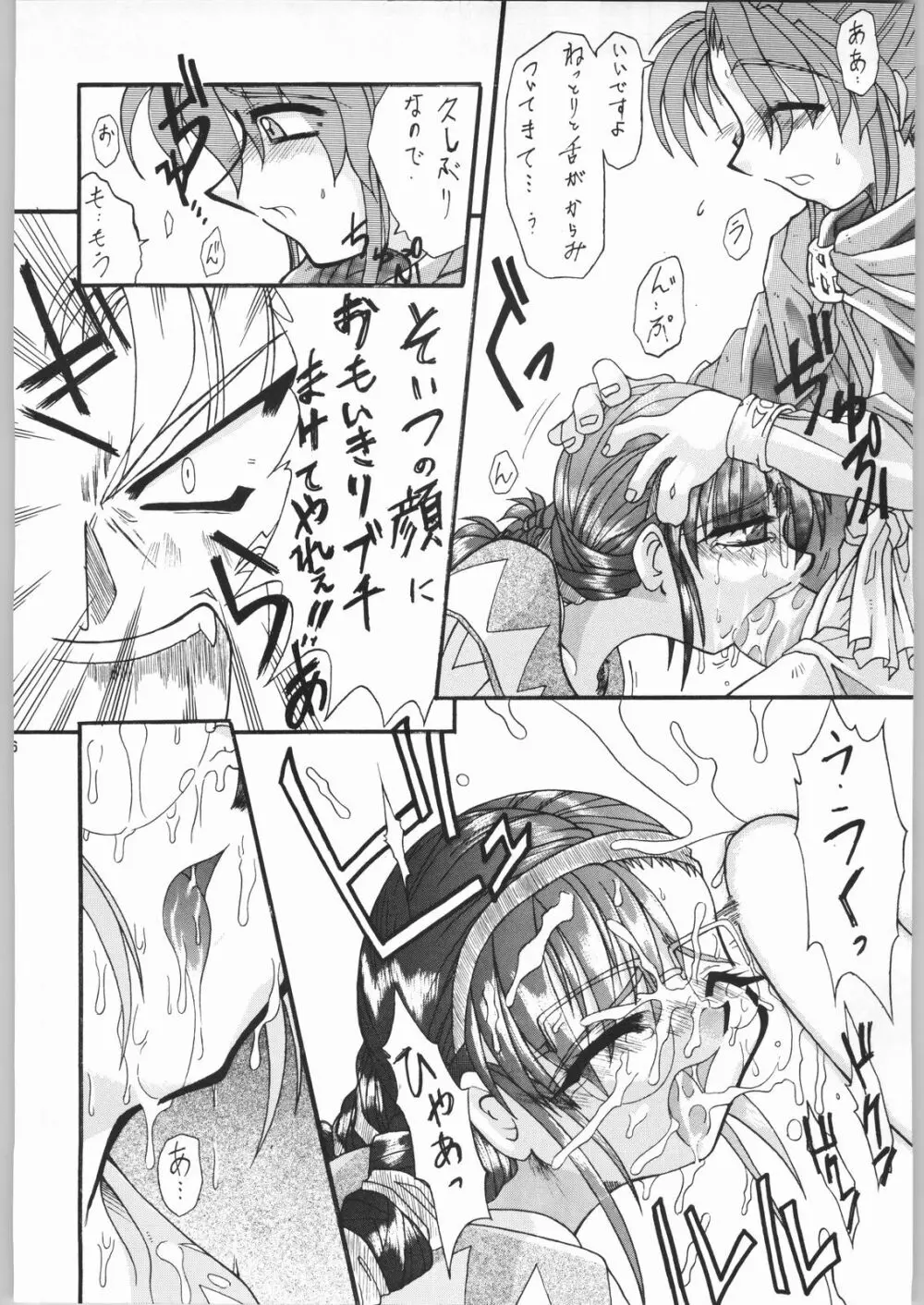TEMPORARY TEMPO 第3楽章 - page15