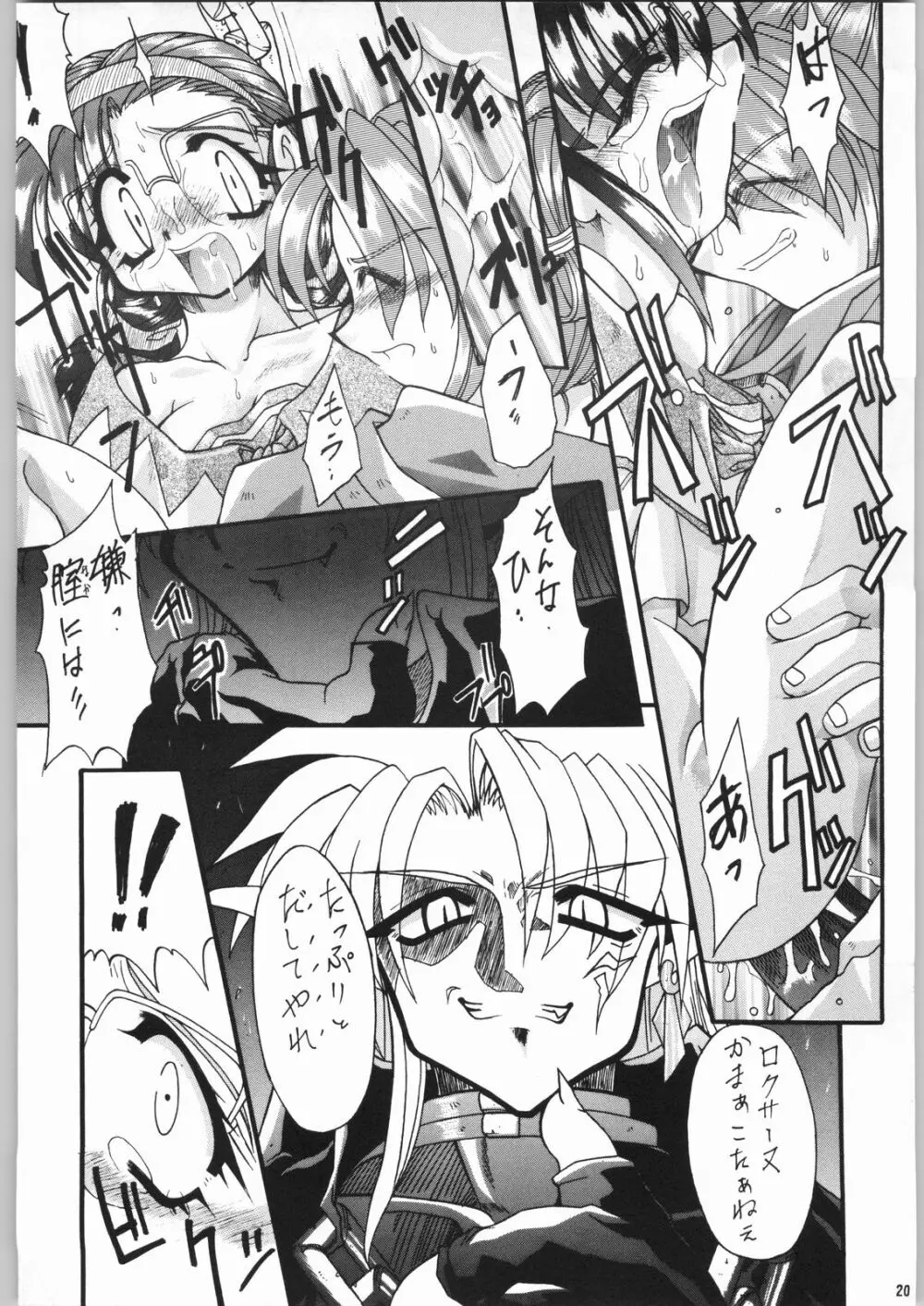 TEMPORARY TEMPO 第3楽章 - page19