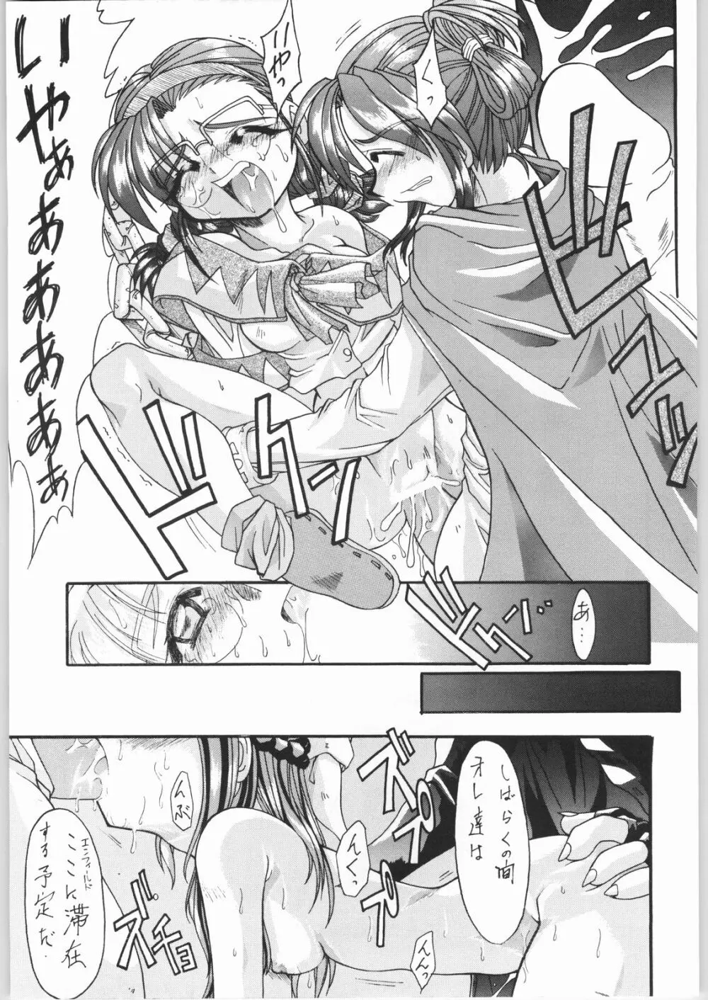 TEMPORARY TEMPO 第3楽章 - page20