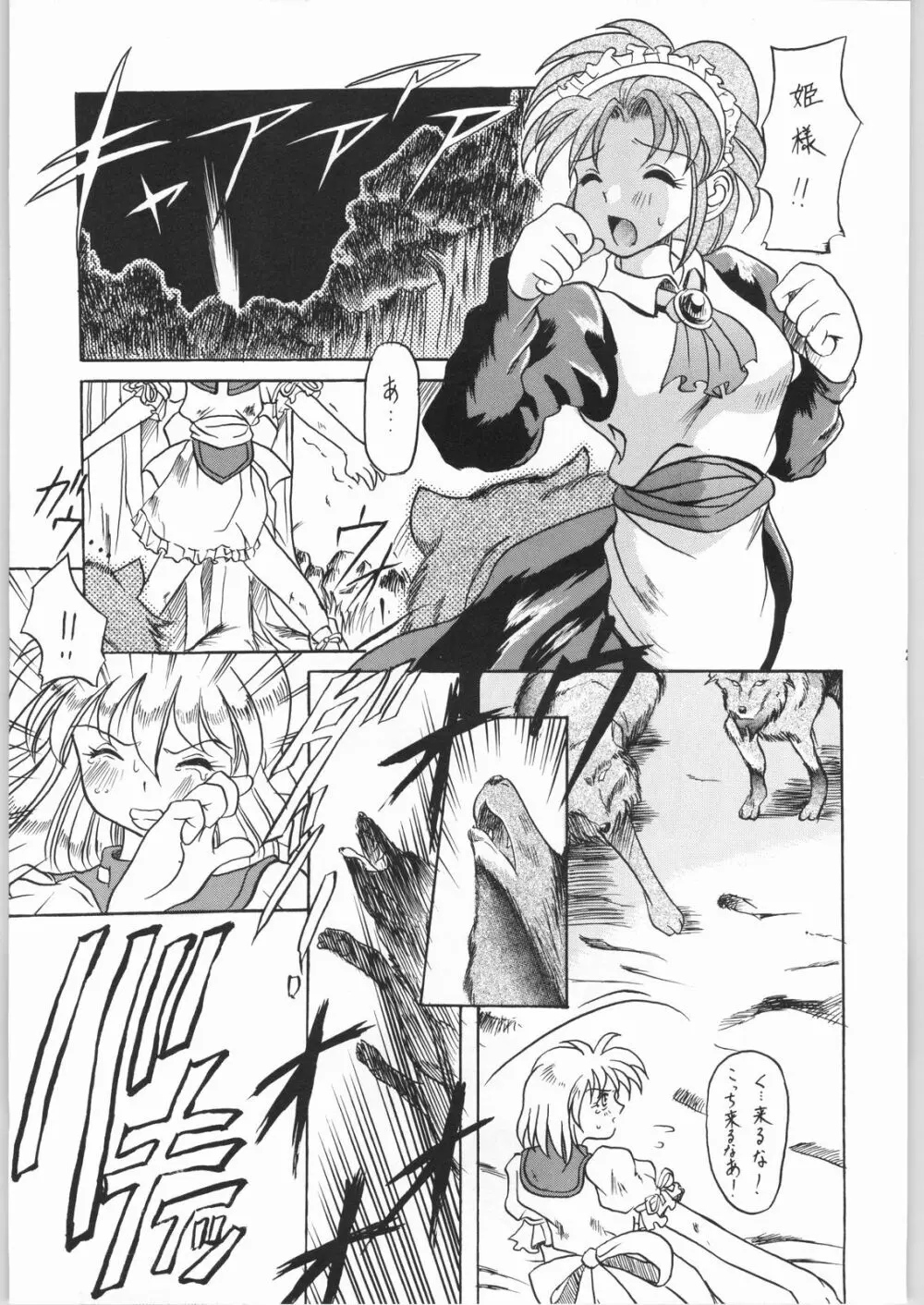 TEMPORARY TEMPO 第3楽章 - page22