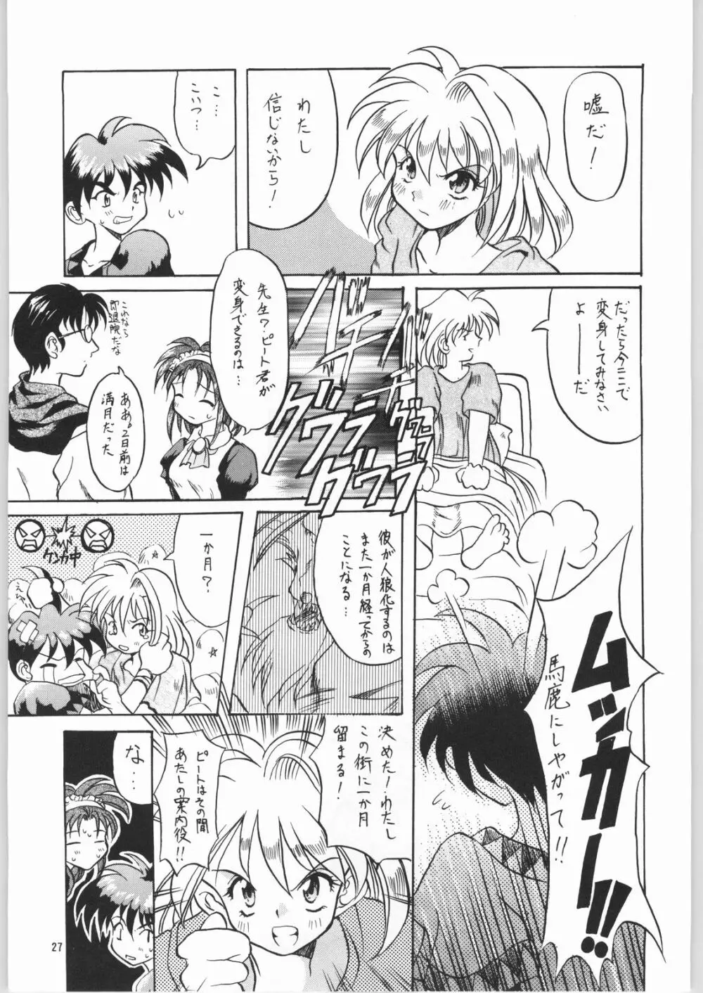TEMPORARY TEMPO 第3楽章 - page26