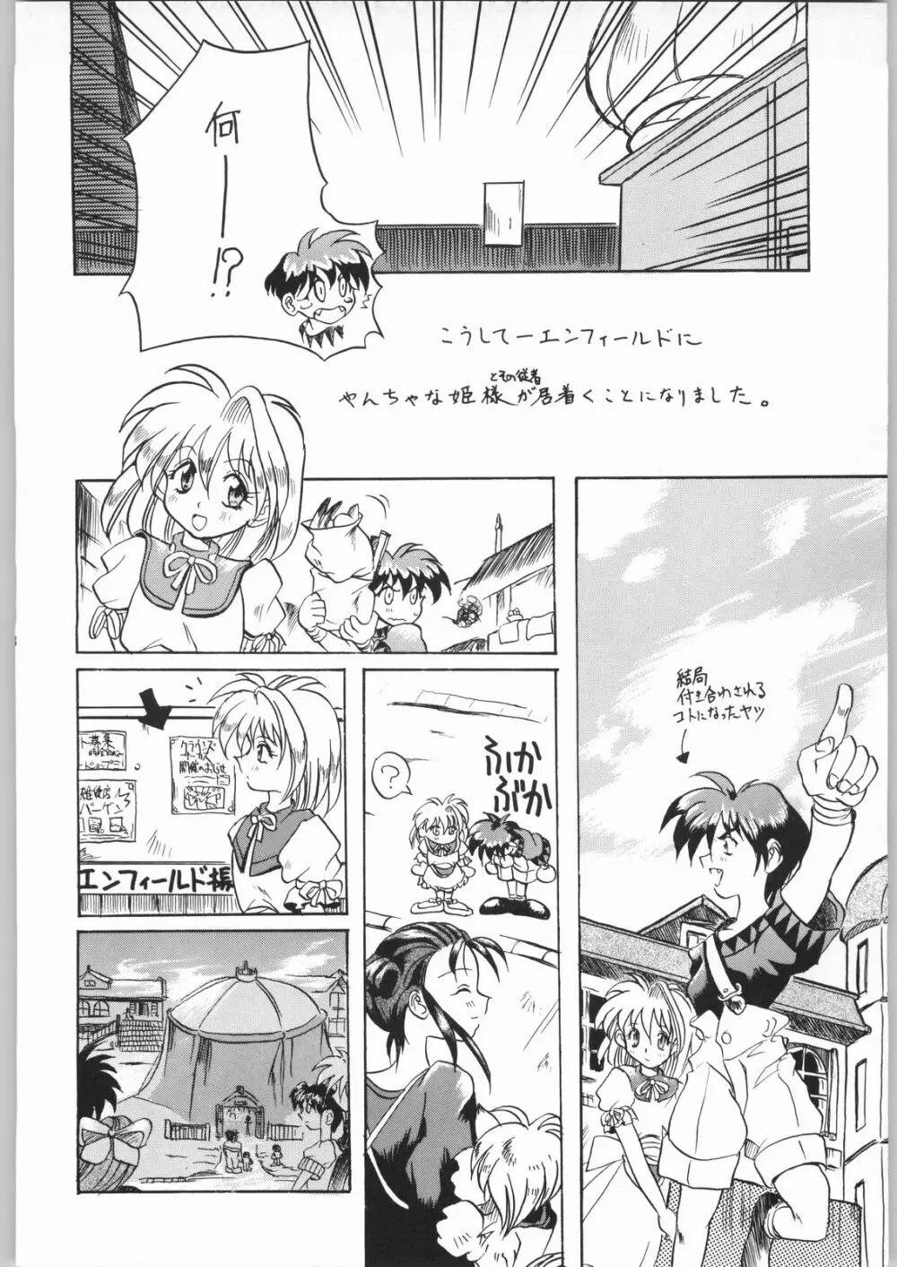 TEMPORARY TEMPO 第3楽章 - page27