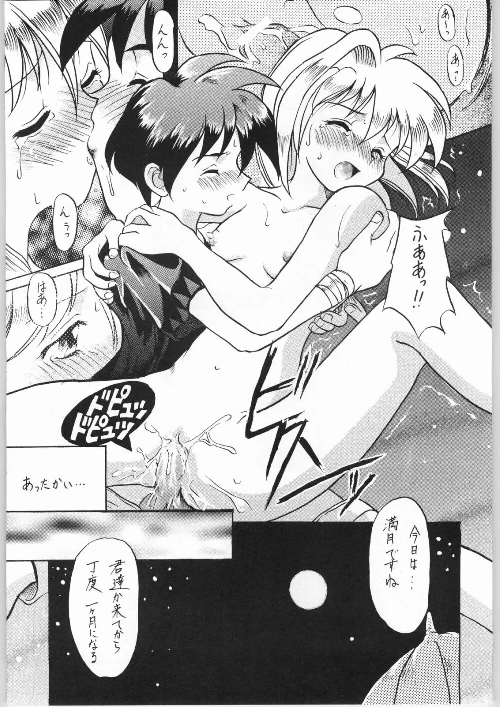 TEMPORARY TEMPO 第3楽章 - page38