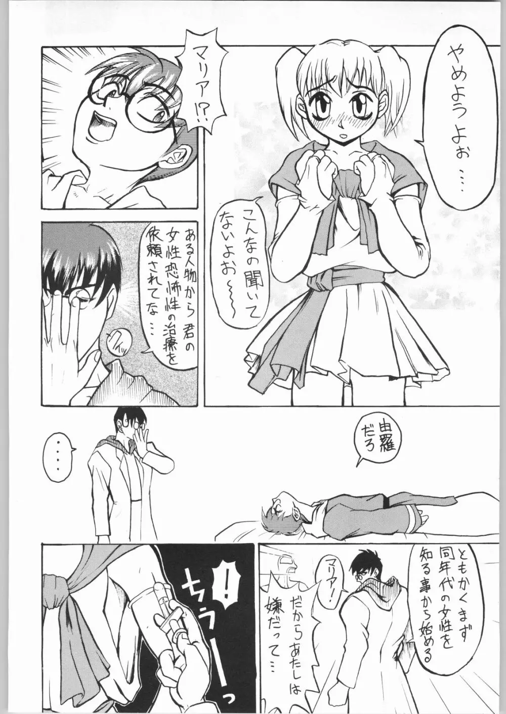TEMPORARY TEMPO 第3楽章 - page43