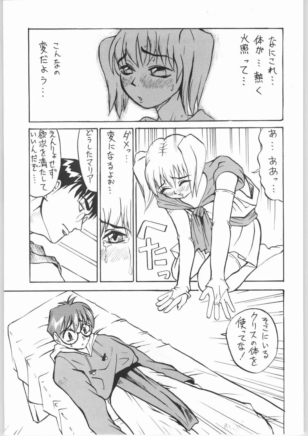 TEMPORARY TEMPO 第3楽章 - page44