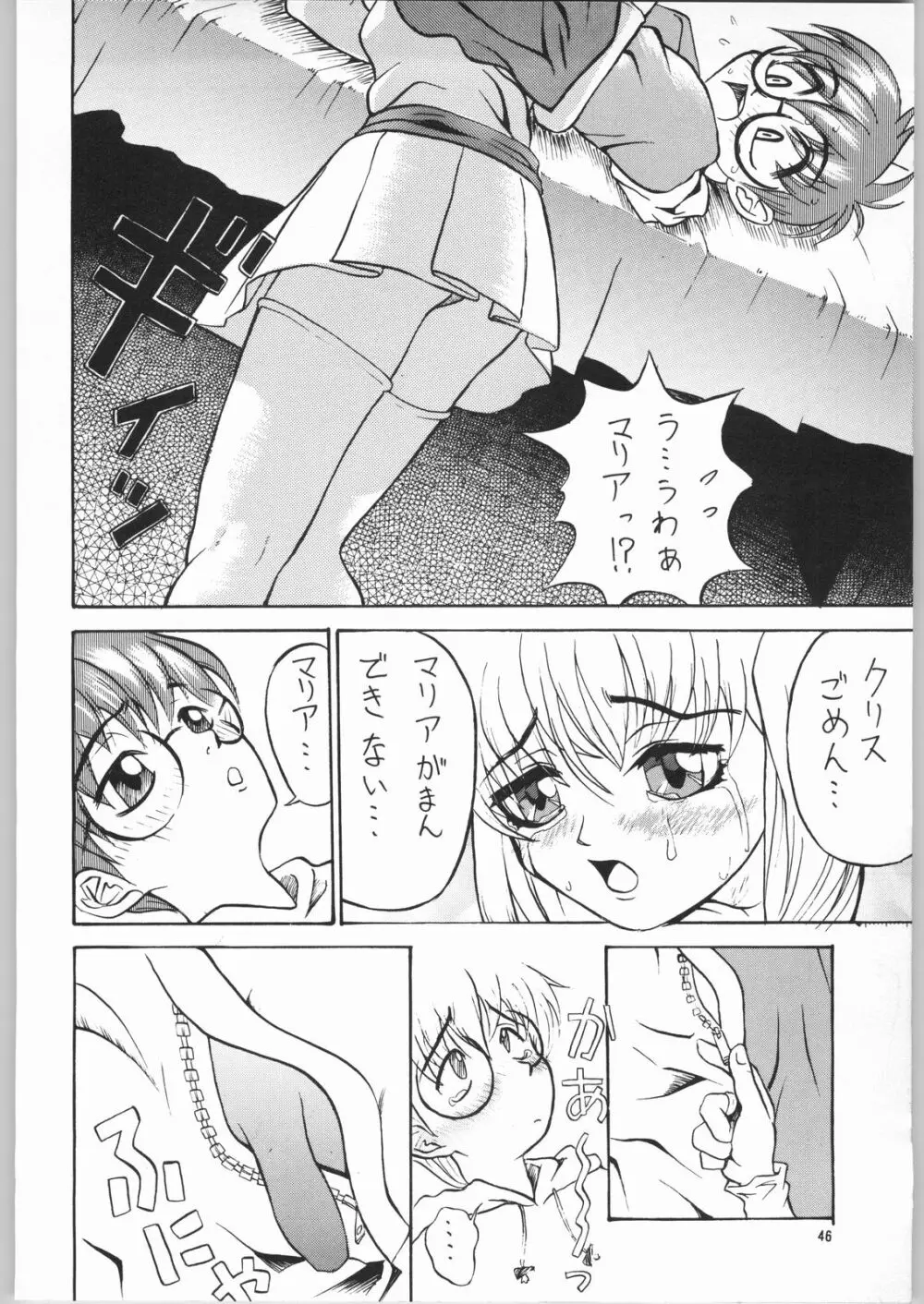 TEMPORARY TEMPO 第3楽章 - page45
