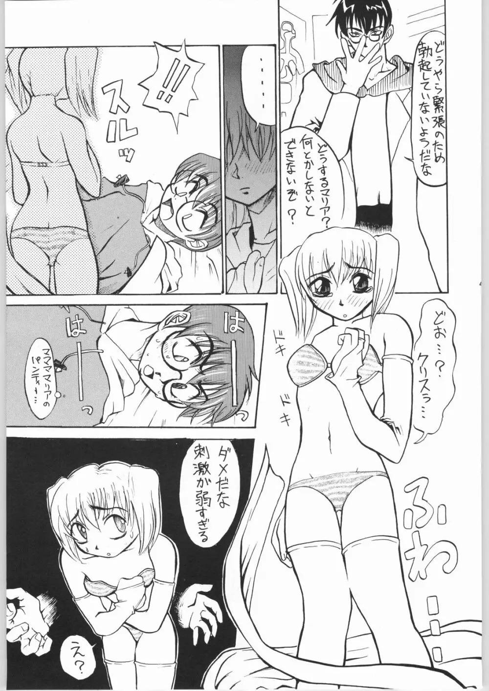 TEMPORARY TEMPO 第3楽章 - page46