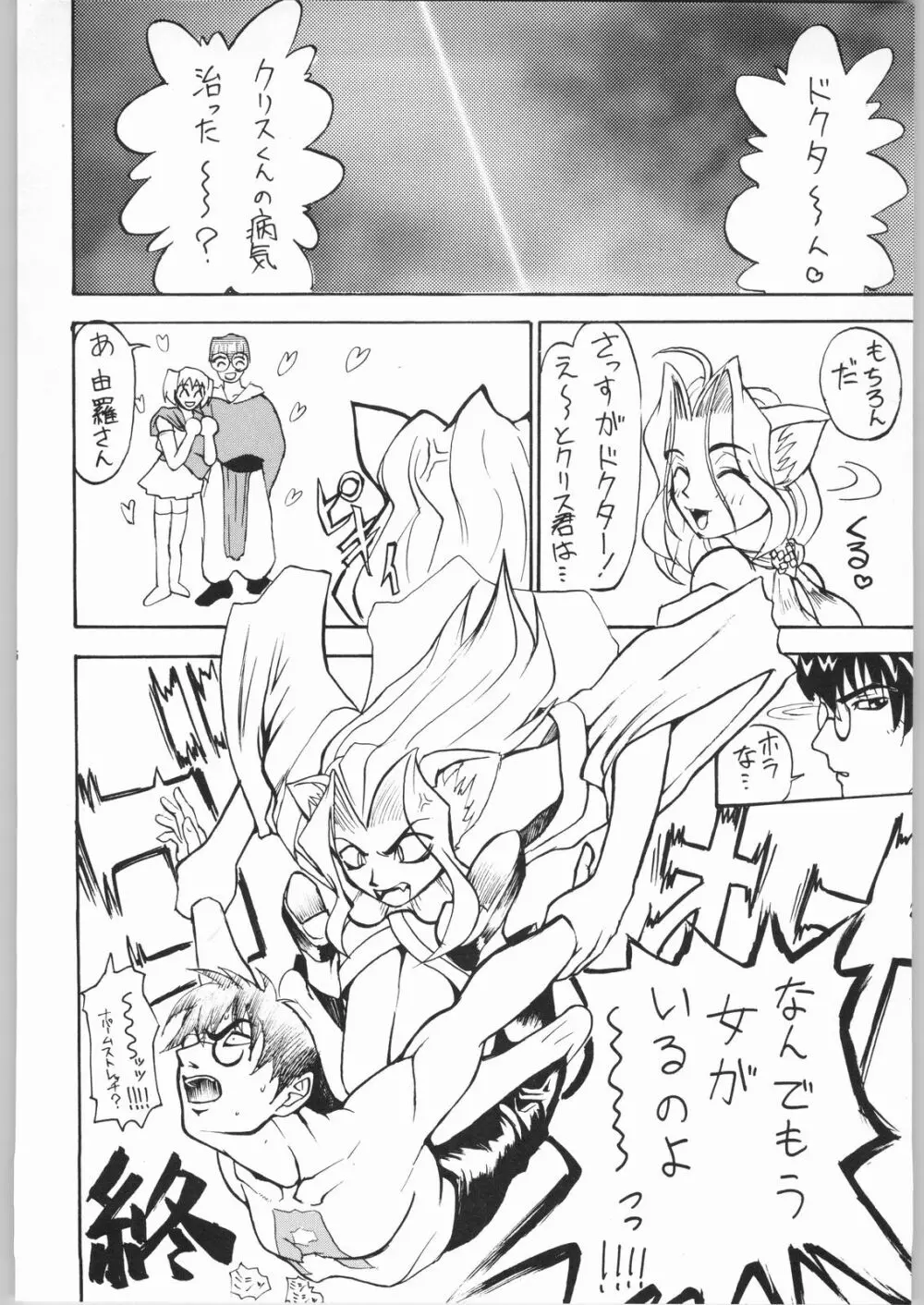 TEMPORARY TEMPO 第3楽章 - page55