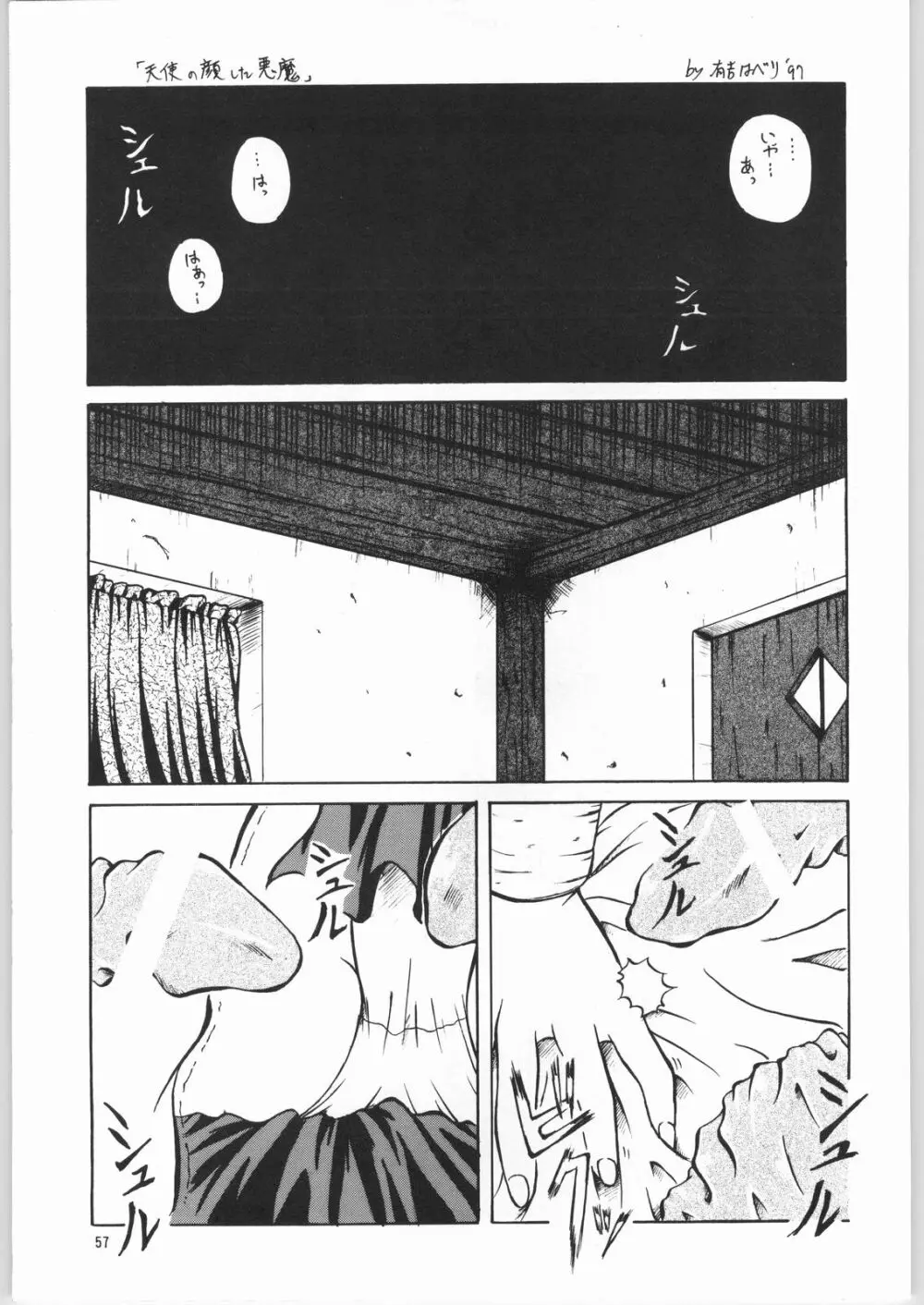 TEMPORARY TEMPO 第3楽章 - page56