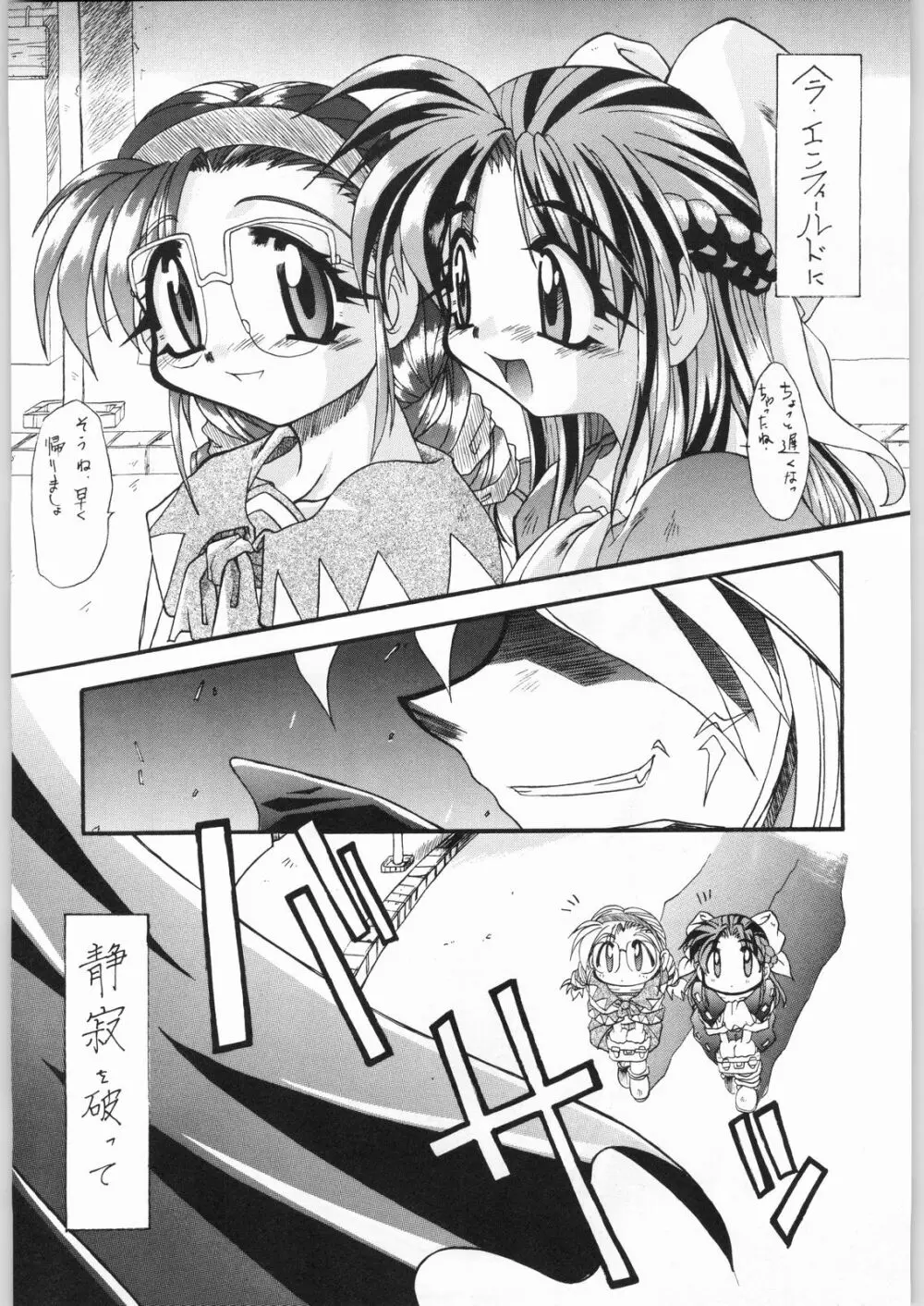 TEMPORARY TEMPO 第3楽章 - page6