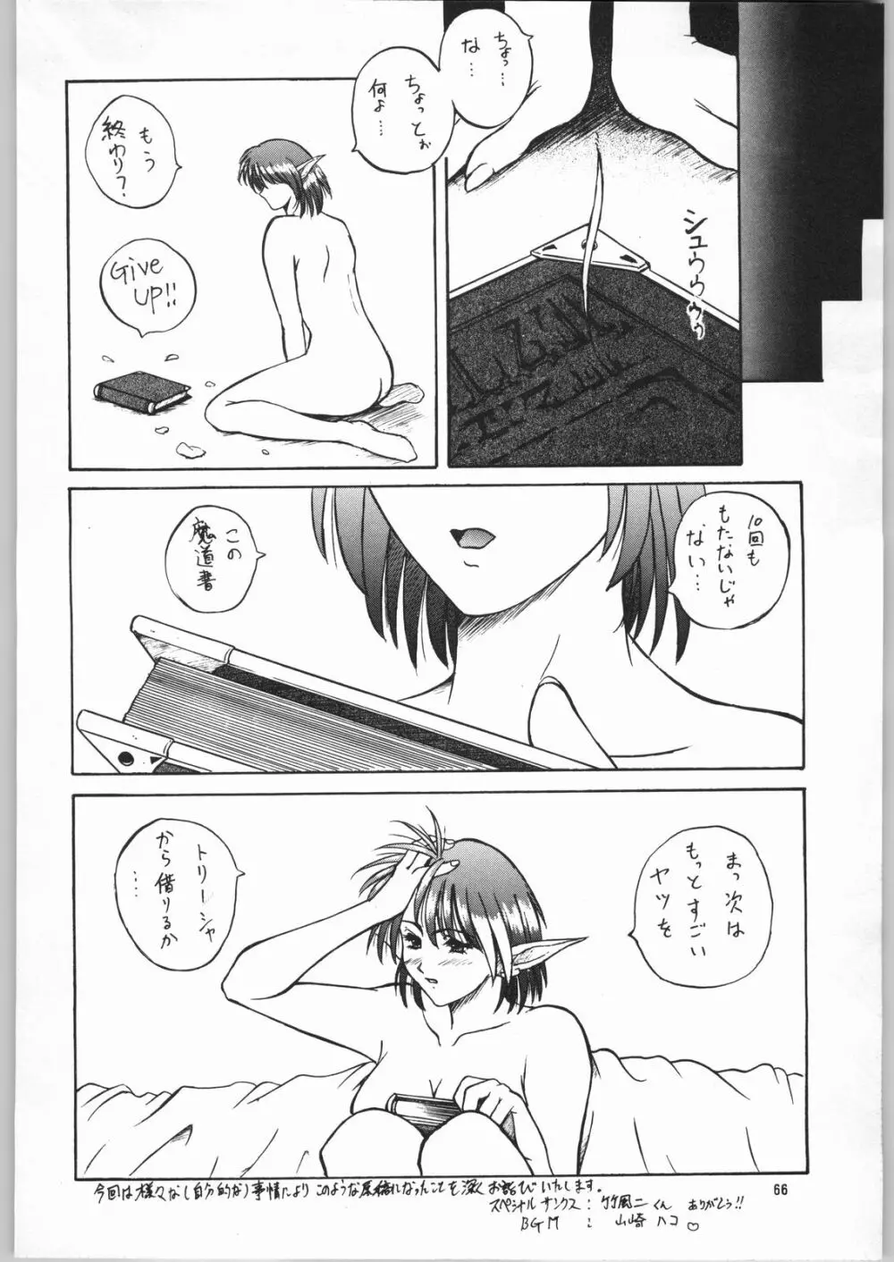 TEMPORARY TEMPO 第3楽章 - page65