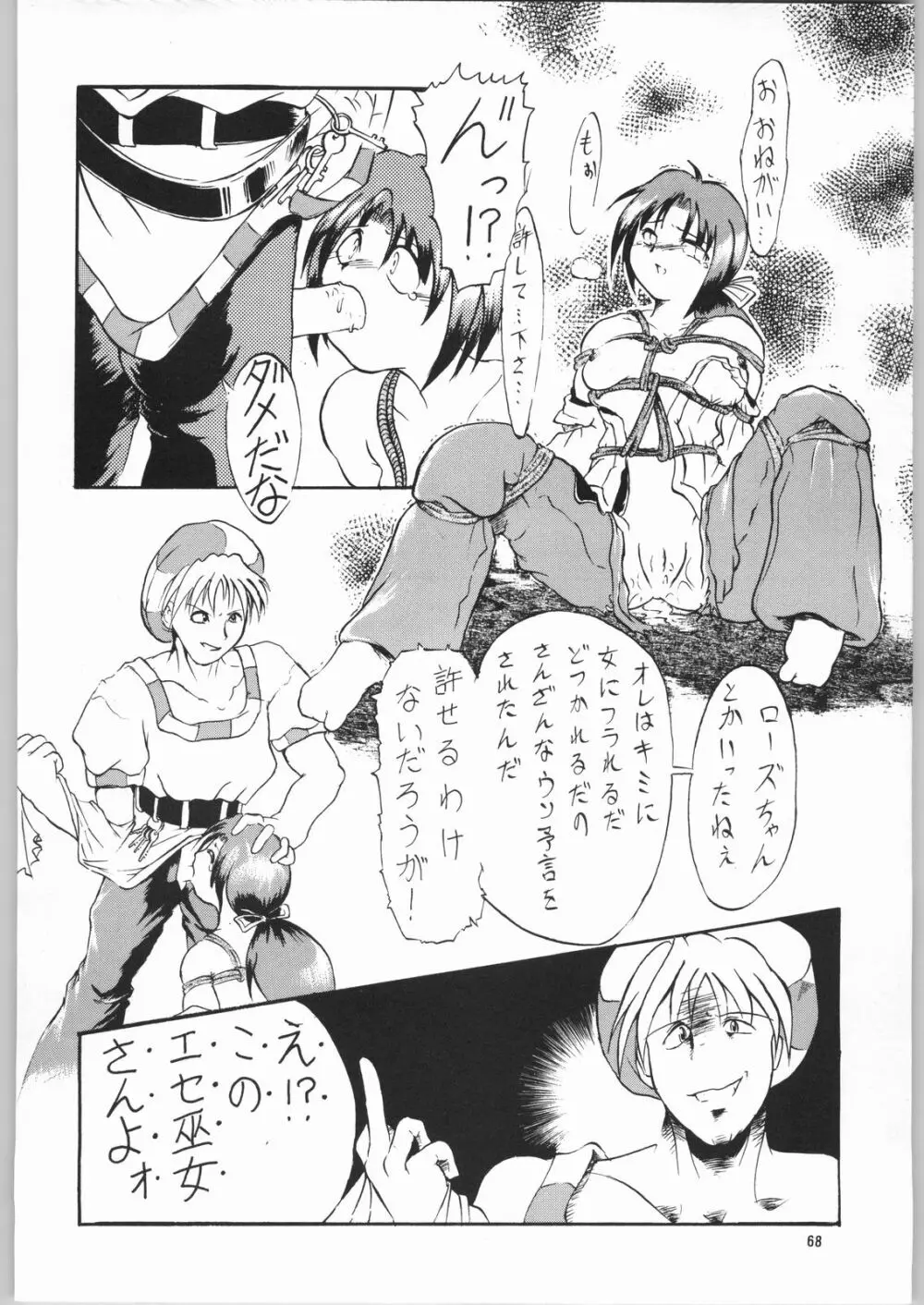TEMPORARY TEMPO 第3楽章 - page67