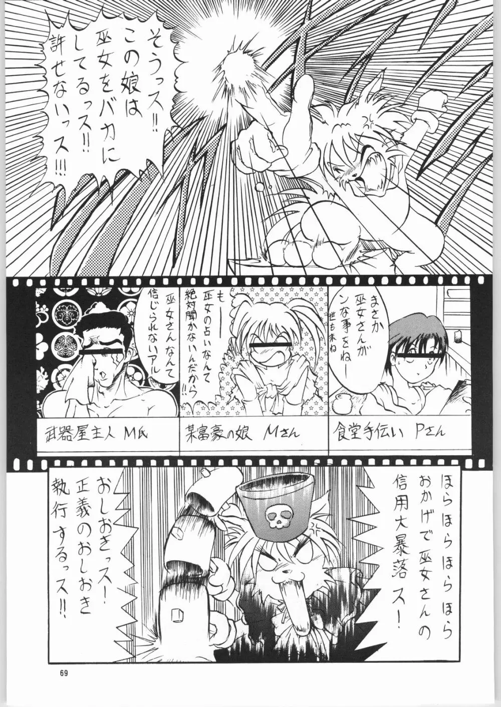 TEMPORARY TEMPO 第3楽章 - page68