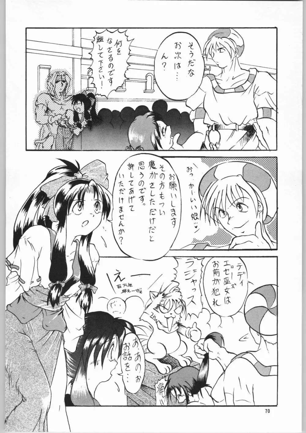 TEMPORARY TEMPO 第3楽章 - page69