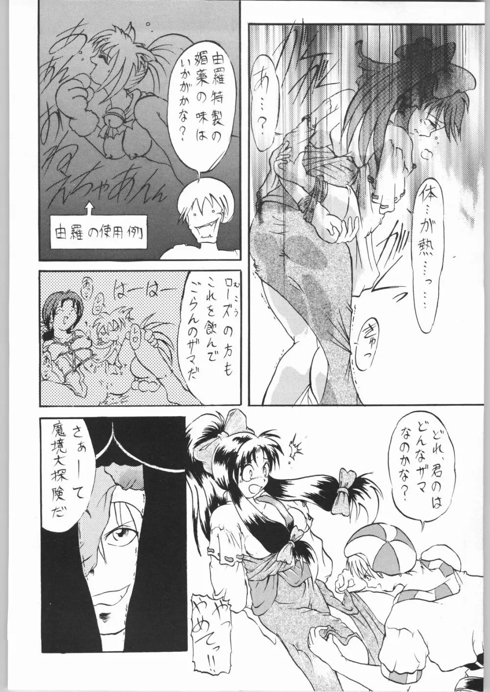 TEMPORARY TEMPO 第3楽章 - page71
