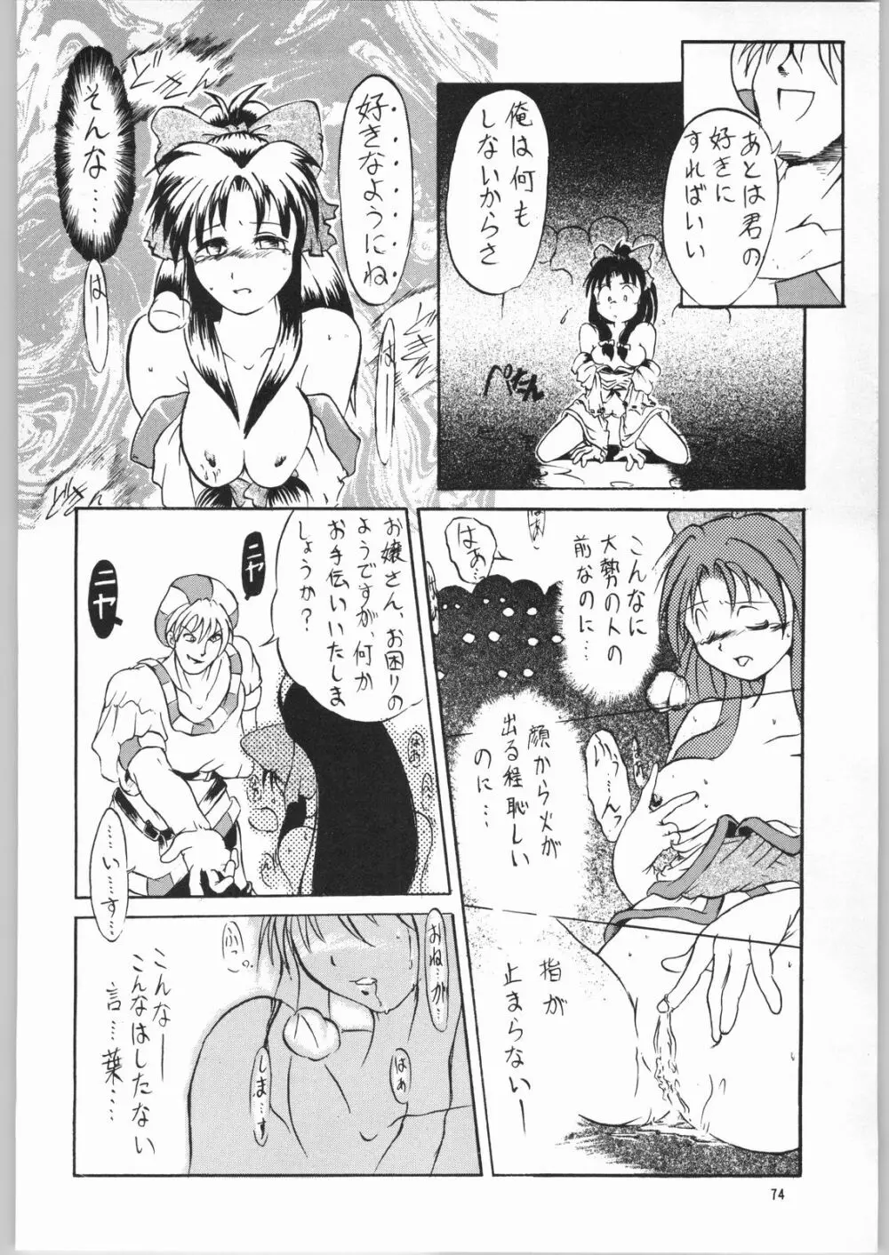 TEMPORARY TEMPO 第3楽章 - page73