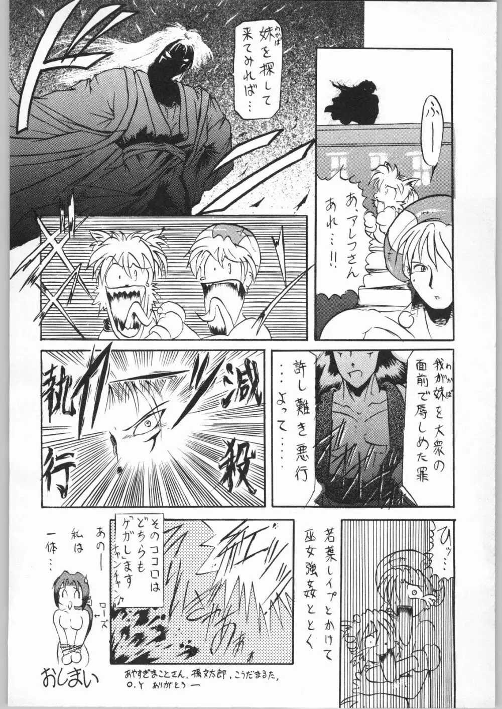 TEMPORARY TEMPO 第3楽章 - page77