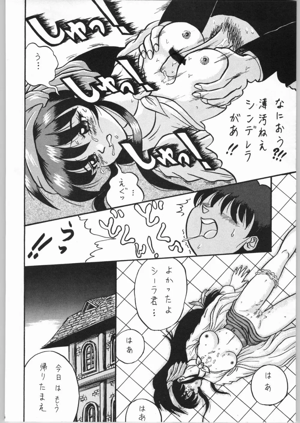 TEMPORARY TEMPO 第3楽章 - page85